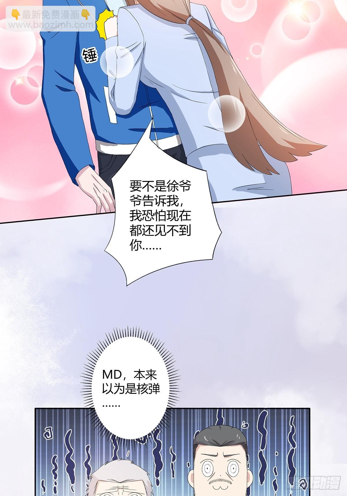 🍚修仙之人在都市 第53话 脑补一场大戏？ 第19页