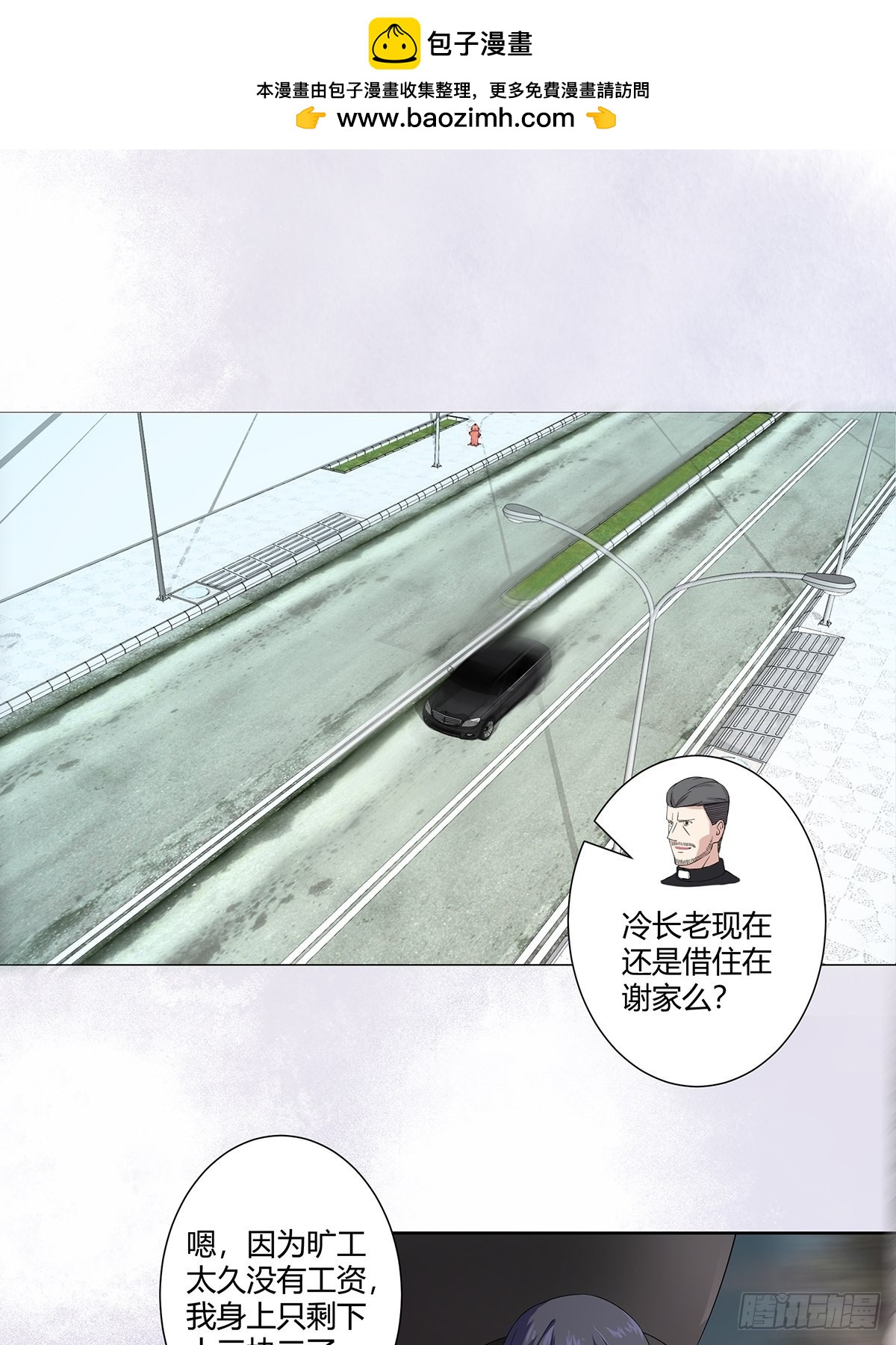 🍚修仙之人在都市 第53话 脑补一场大戏？ 第2页