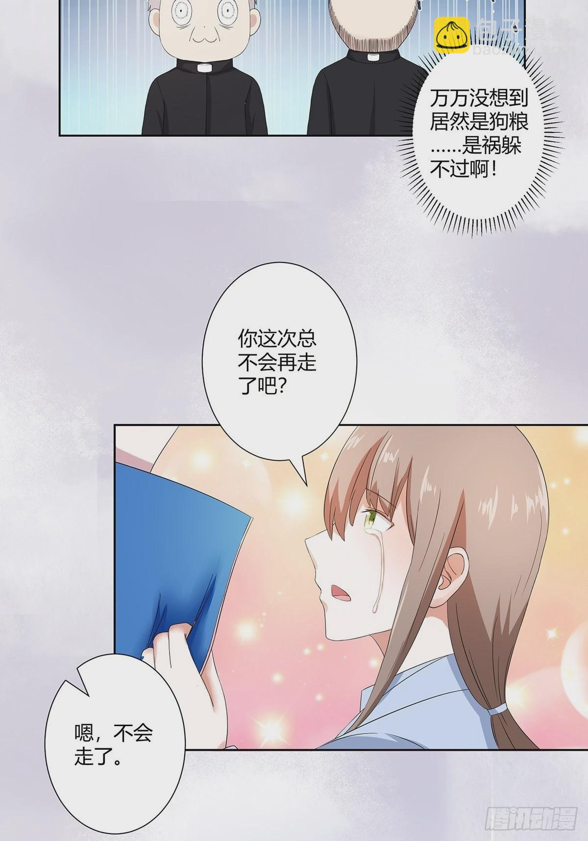 🍚修仙之人在都市 第53话 脑补一场大戏？ 第20页