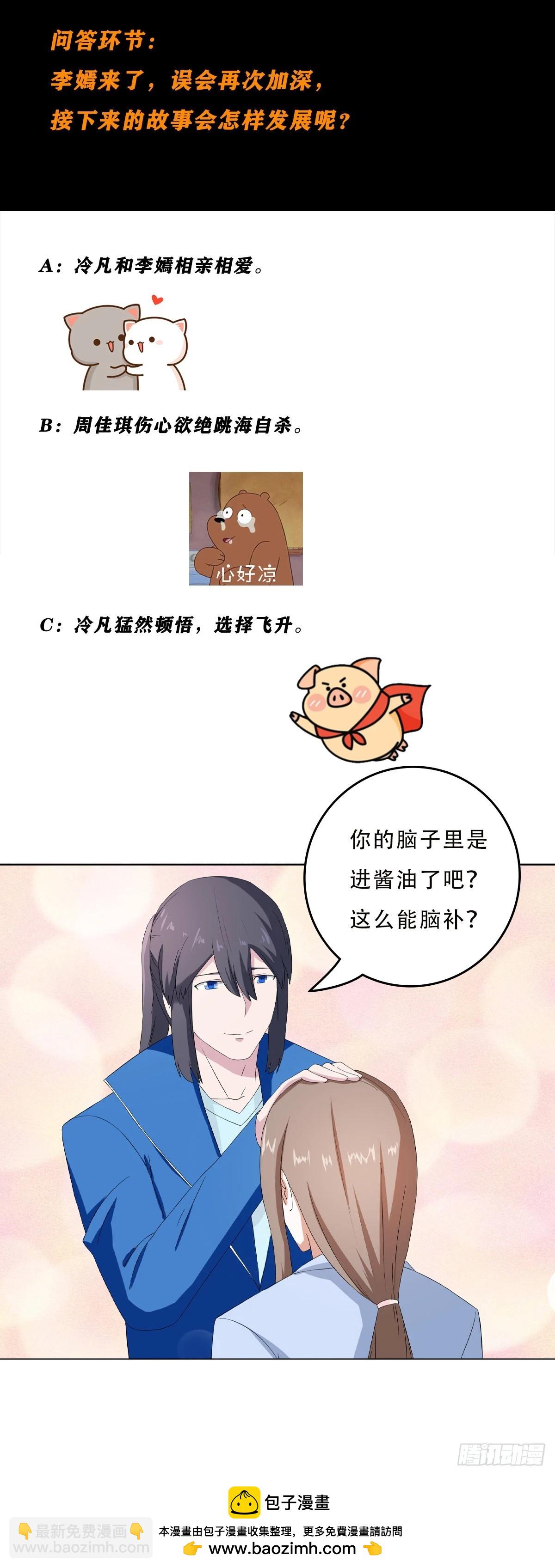 🍚修仙之人在都市 第53话 脑补一场大戏？ 第24页