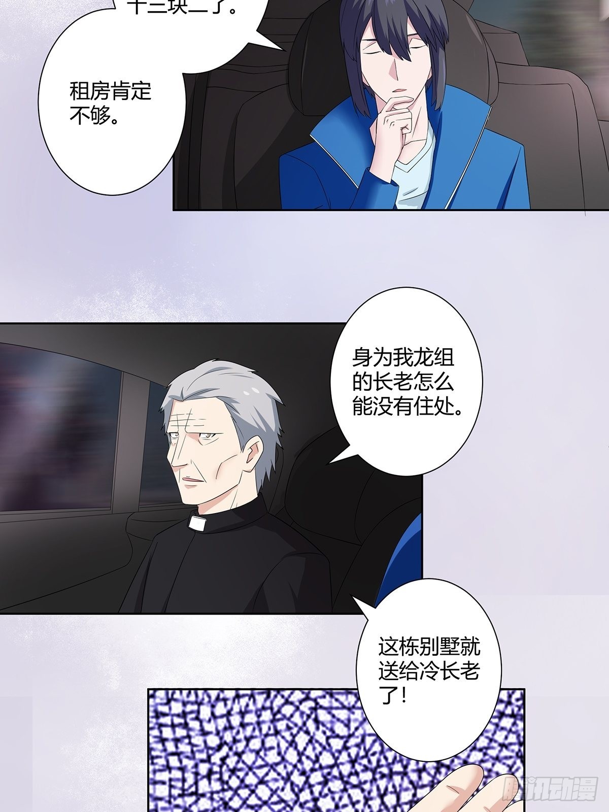 🍚修仙之人在都市 第53话 脑补一场大戏？ 第3页