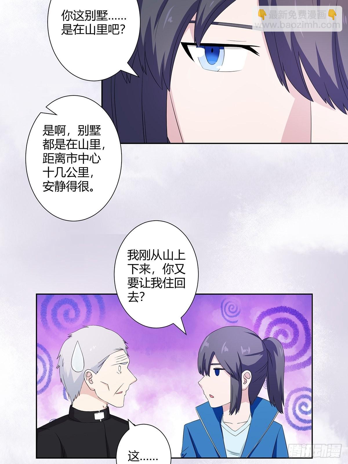 🍚修仙之人在都市 第53话 脑补一场大戏？ 第6页