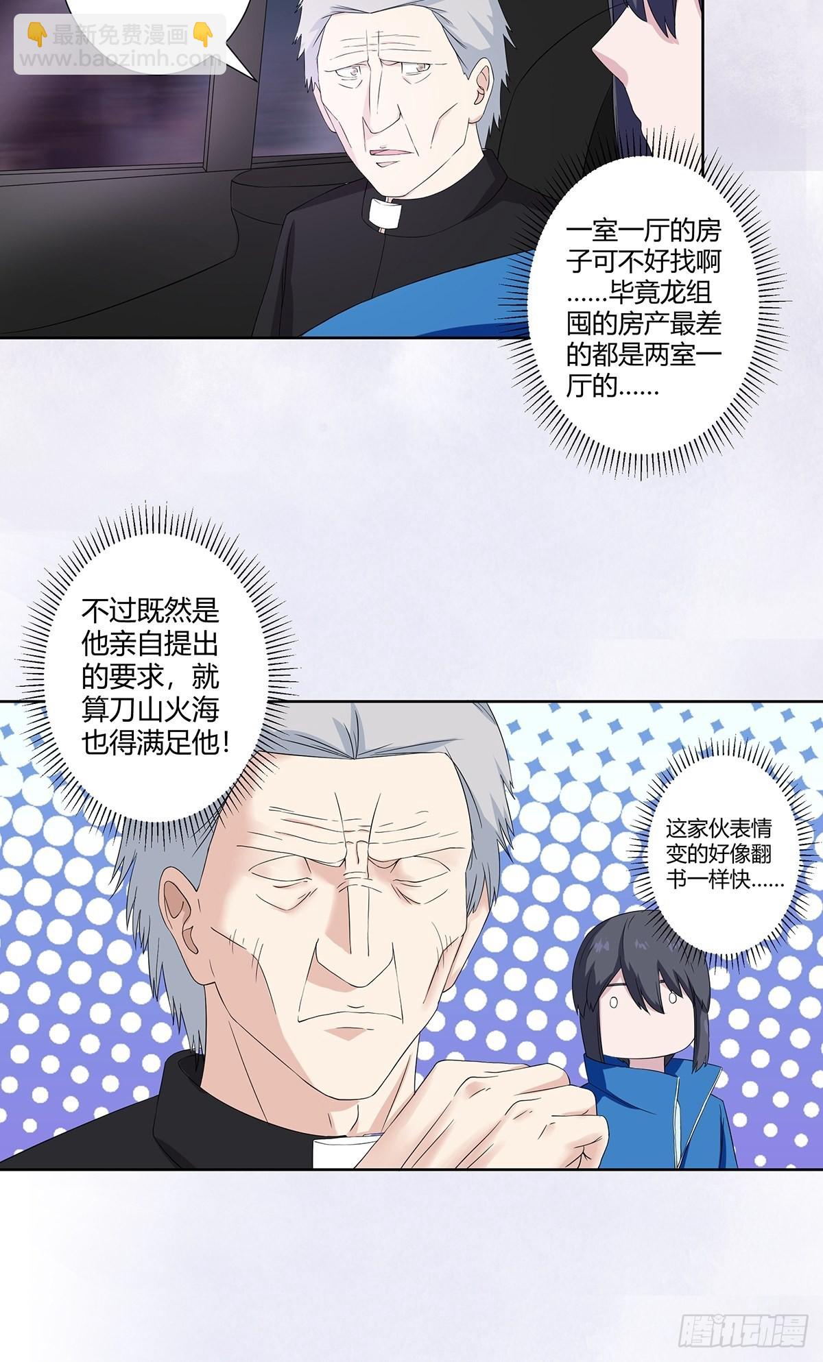 🍚修仙之人在都市 第53话 脑补一场大戏？ 第8页