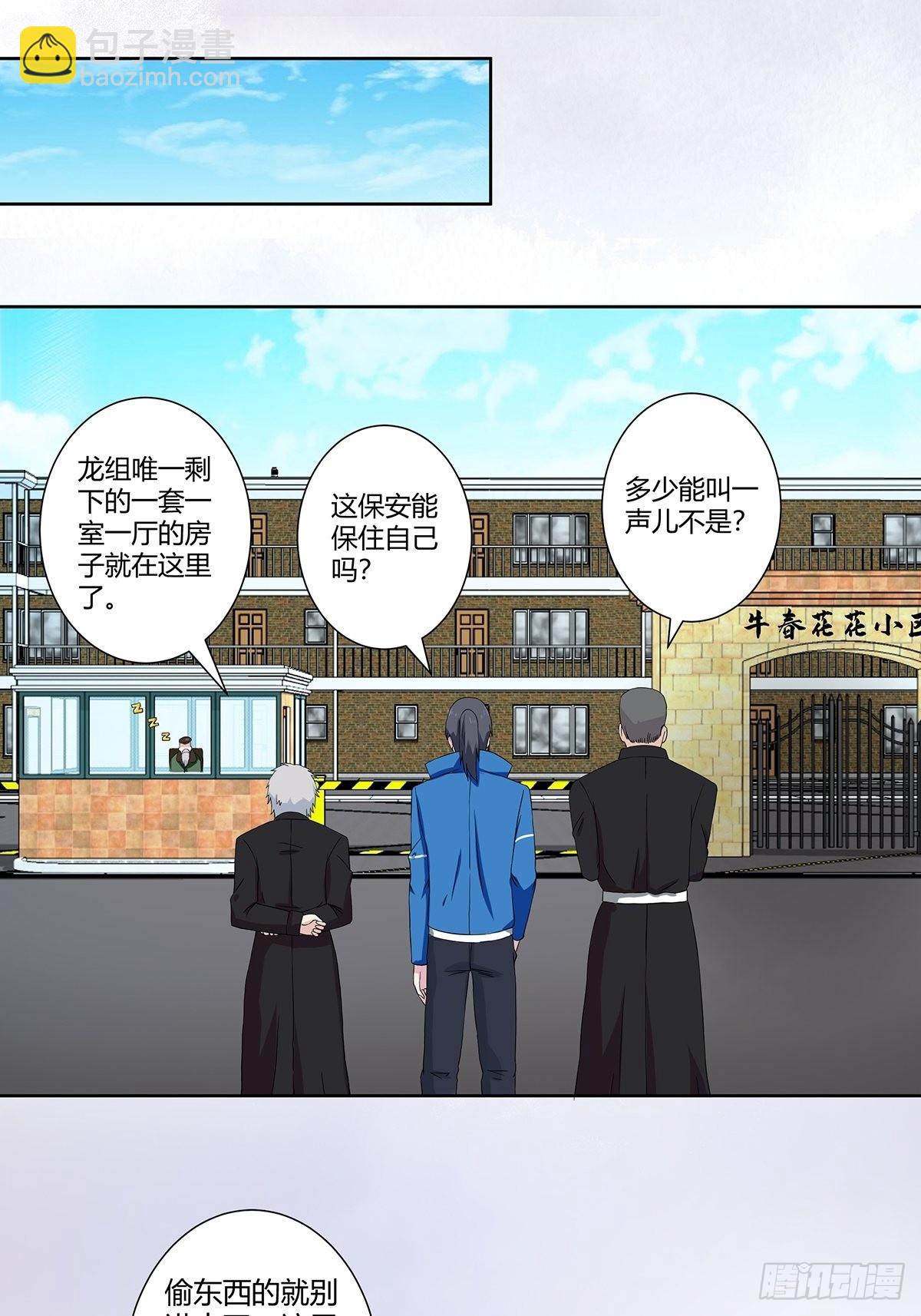 🍚修仙之人在都市 第53话 脑补一场大戏？ 第9页