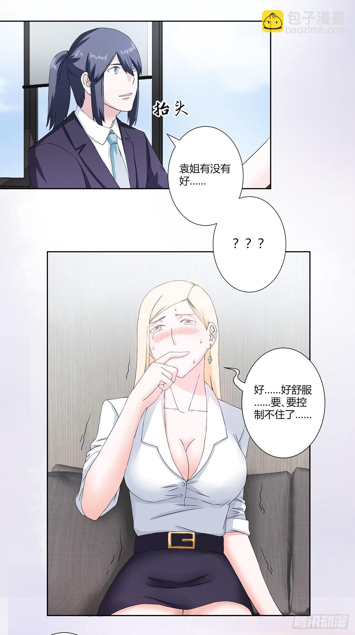 🍚修仙之人在都市 第55话 给美人按脚 第11页