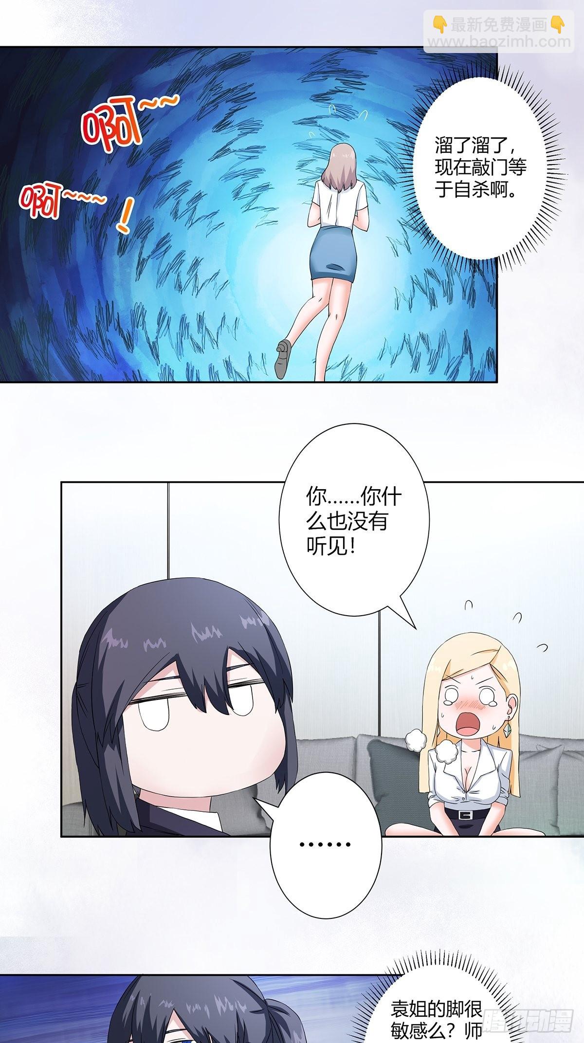🍚修仙之人在都市 第55话 给美人按脚 第13页