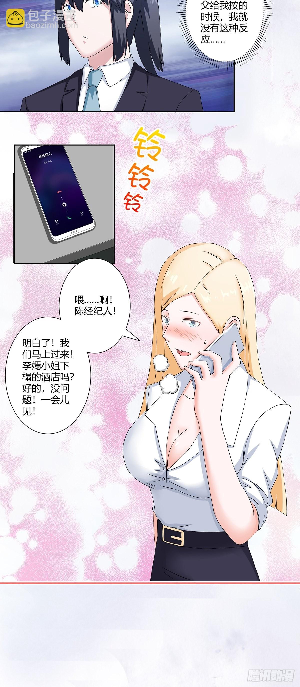 🍚修仙之人在都市 第55话 给美人按脚 第14页