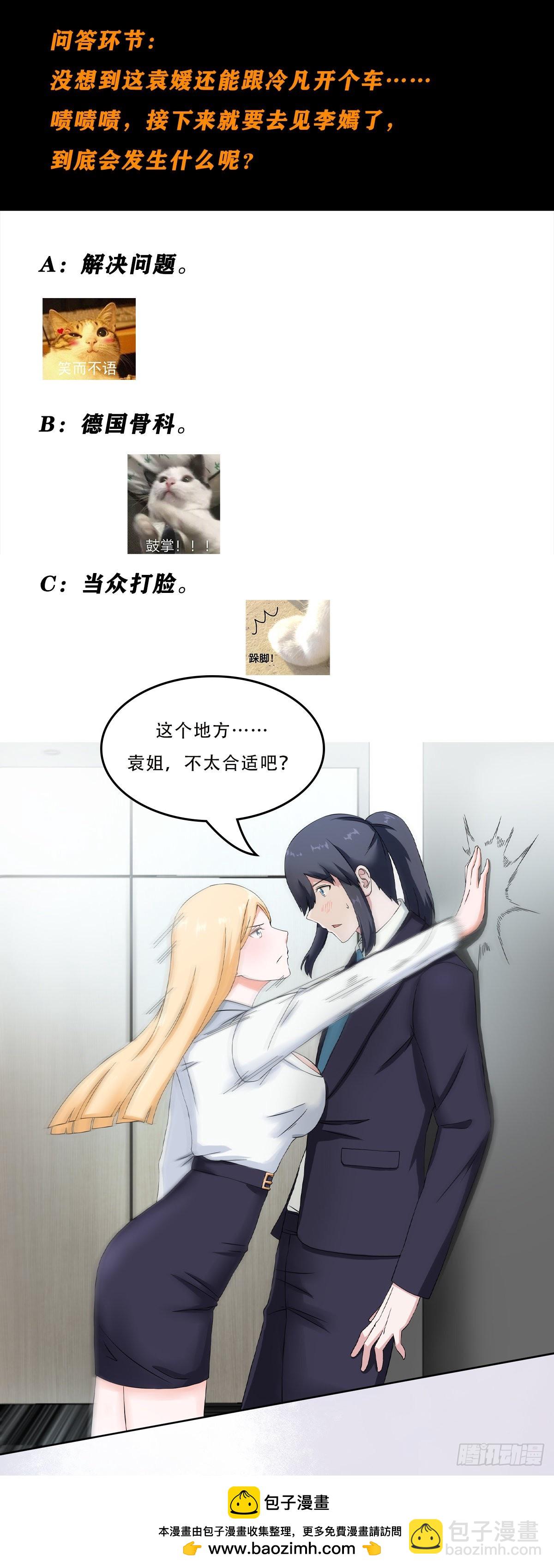 🍚修仙之人在都市 第55话 给美人按脚 第15页