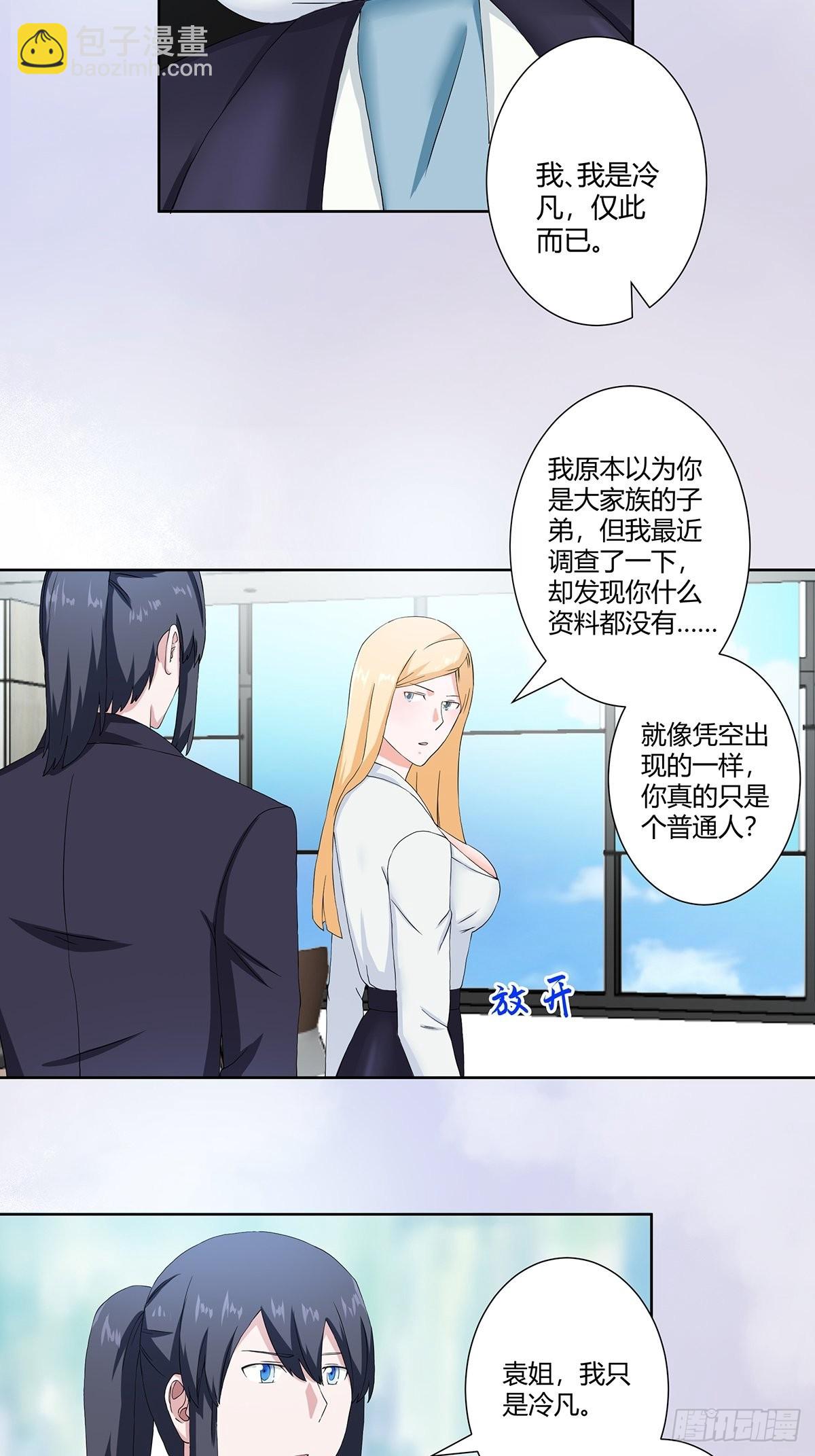 🍚修仙之人在都市 第55话 给美人按脚 第4页