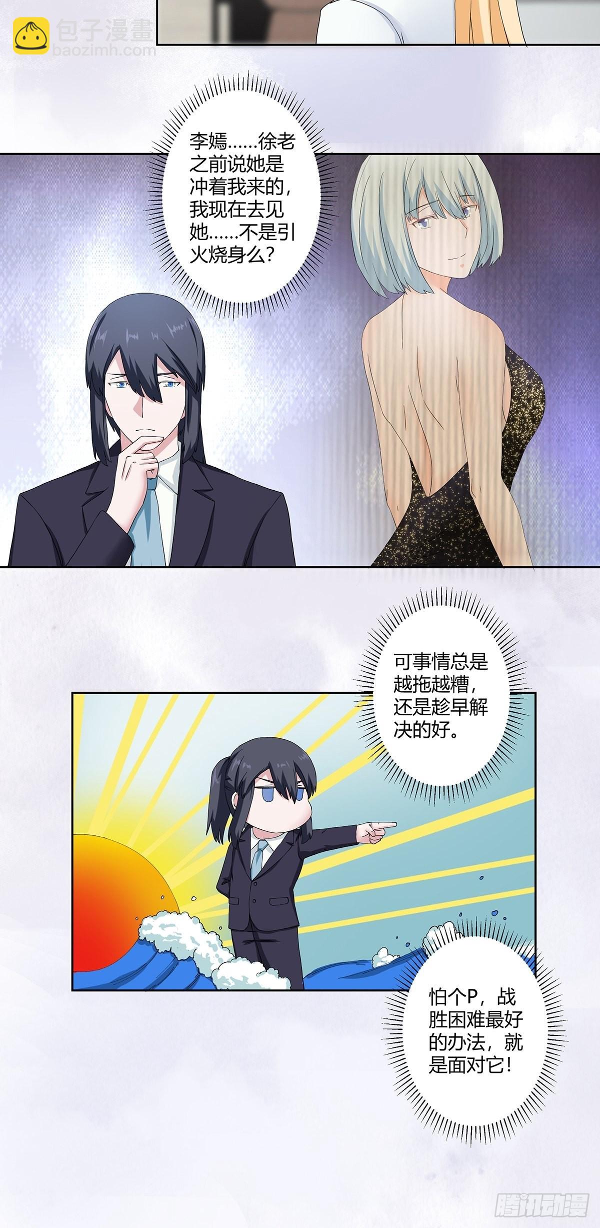 🍚修仙之人在都市 第55话 给美人按脚 第6页