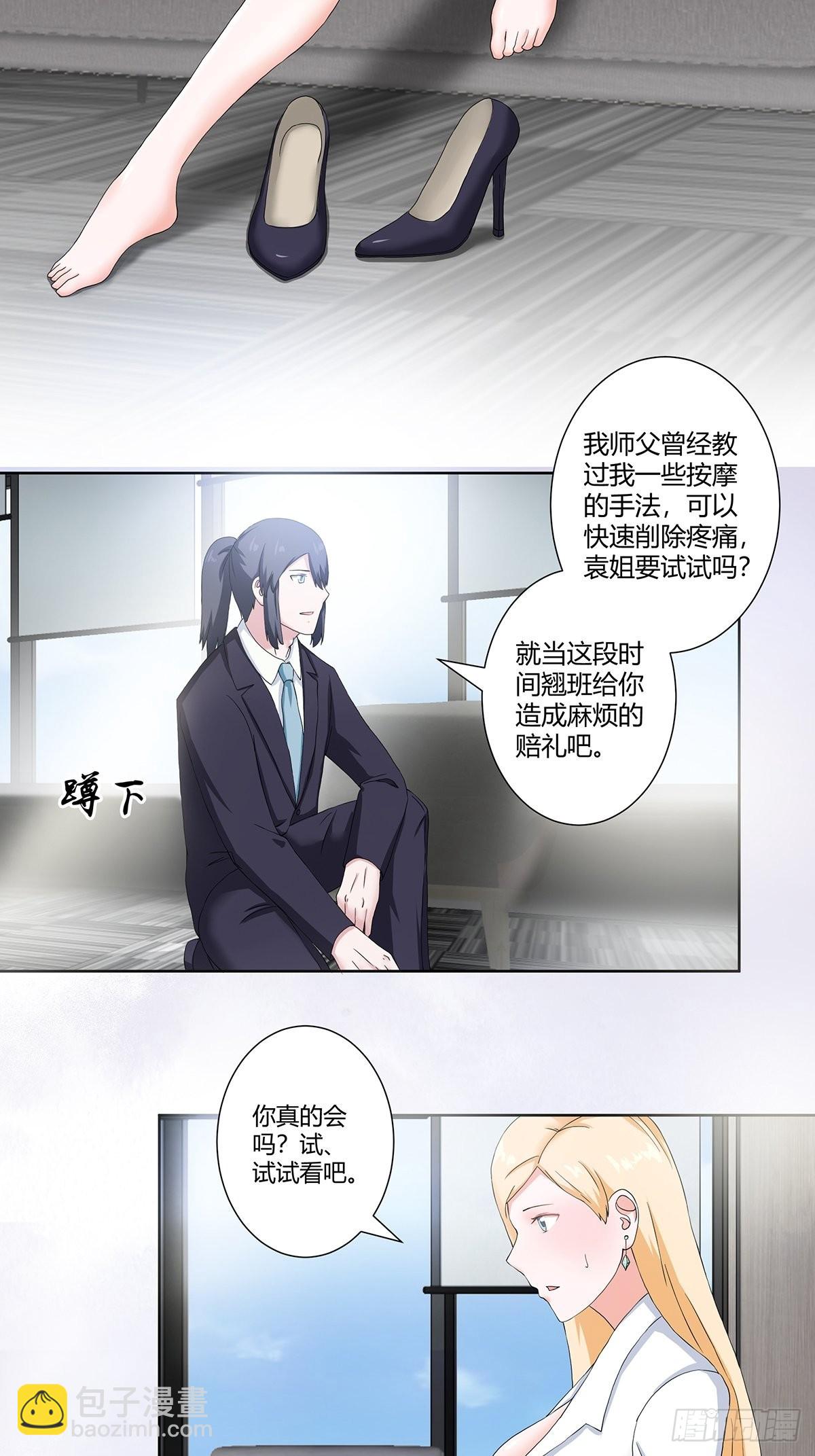 🍚修仙之人在都市 第55话 给美人按脚 第8页