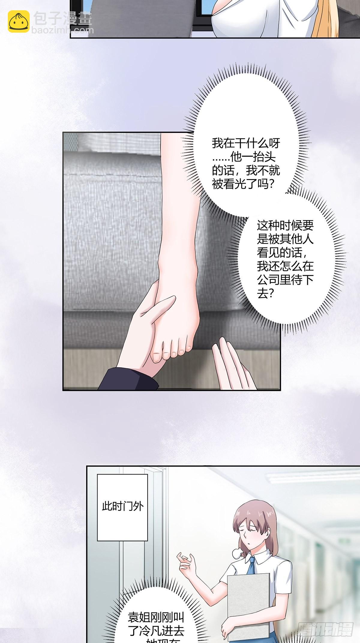 🍚修仙之人在都市 第55话 给美人按脚 第9页