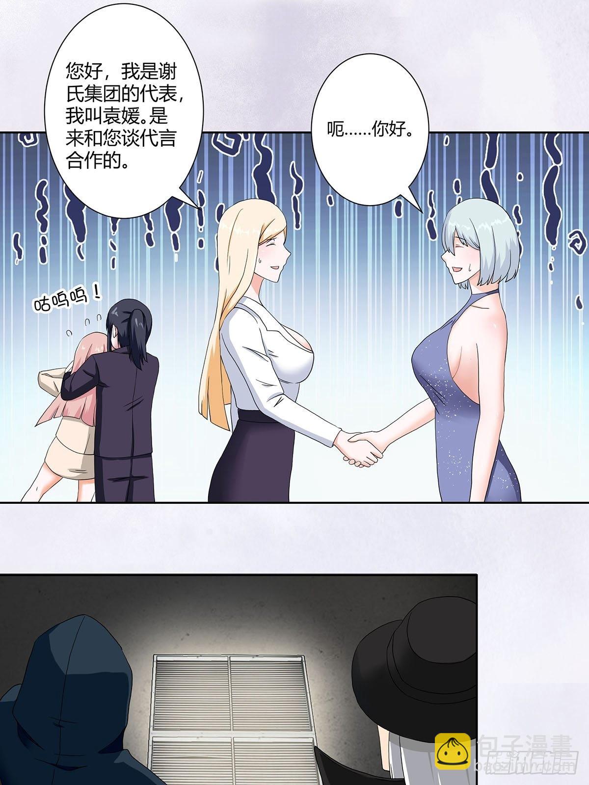 🍚修仙之人在都市 第57话 请给我在这里签名吧~ 第13页