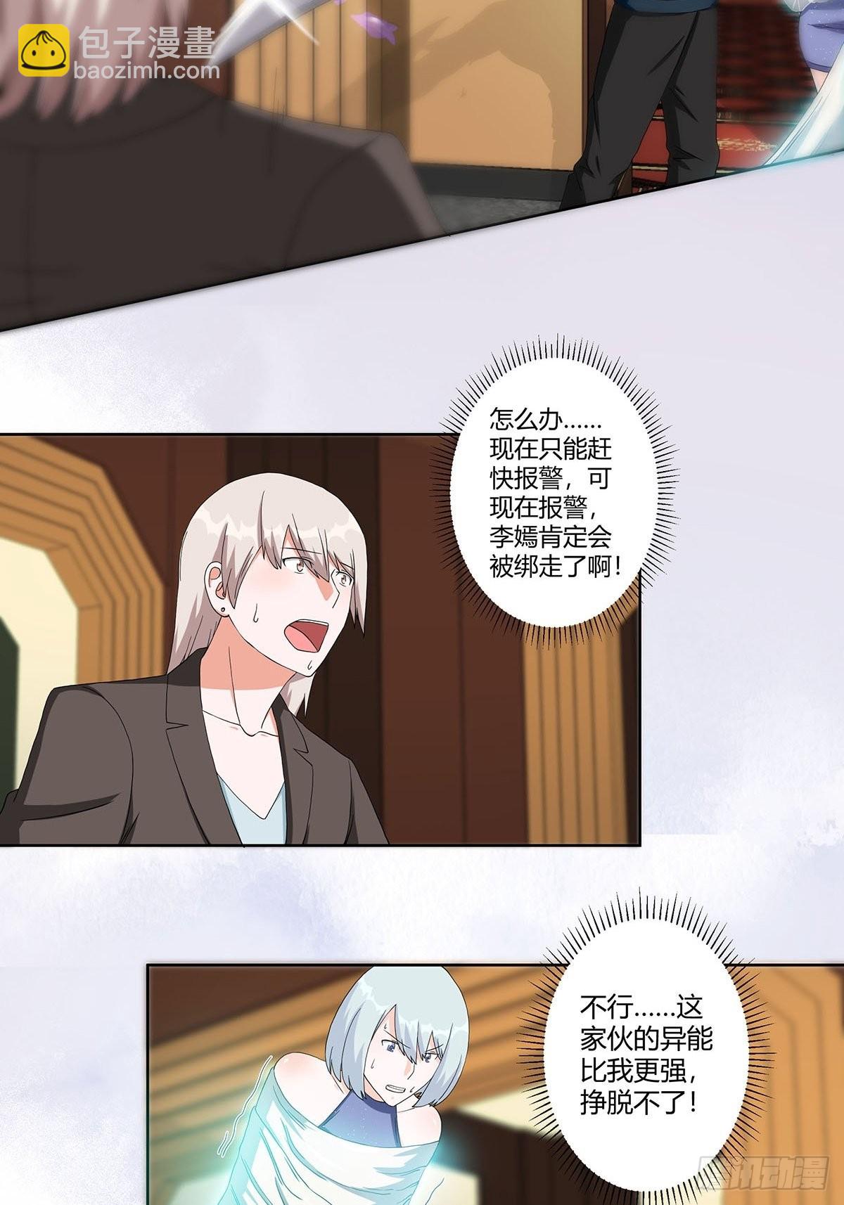🍚修仙之人在都市 第57话 请给我在这里签名吧~ 第18页