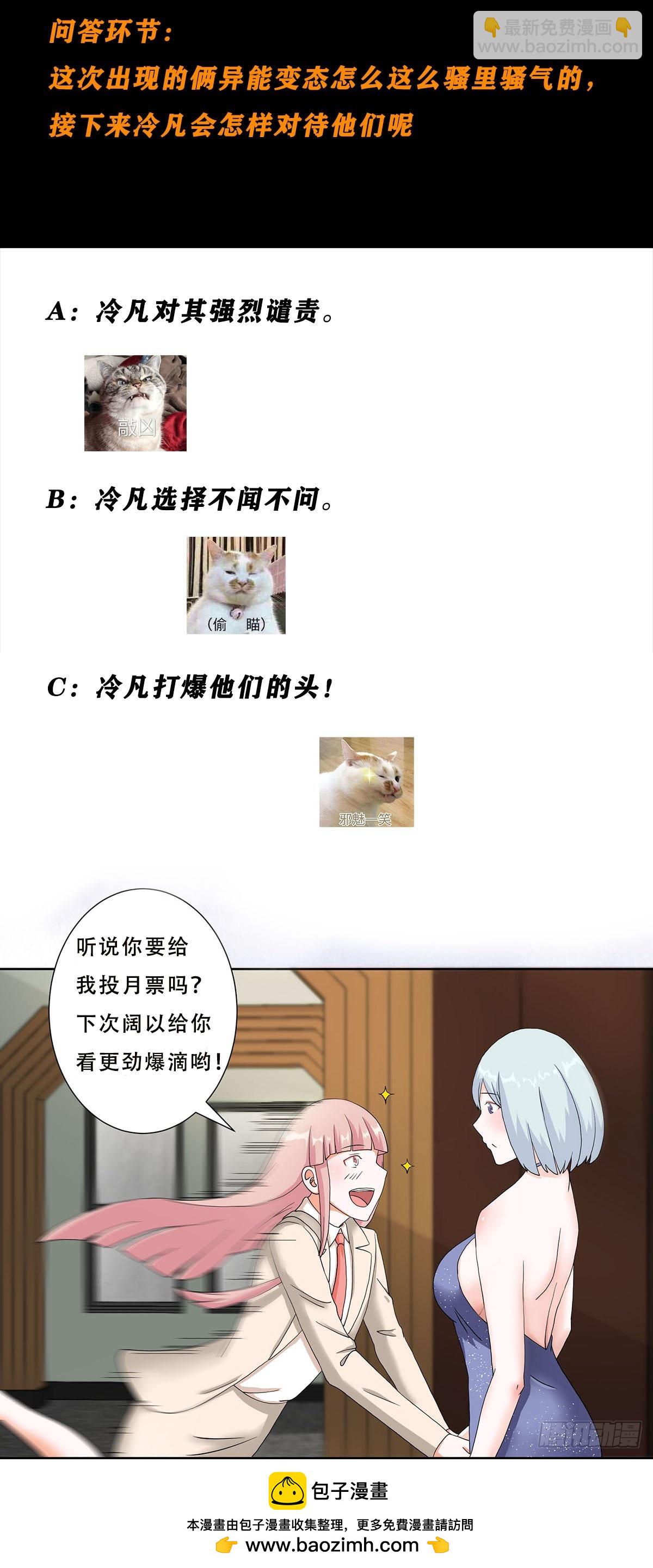 🍚修仙之人在都市 第57话 请给我在这里签名吧~ 第23页