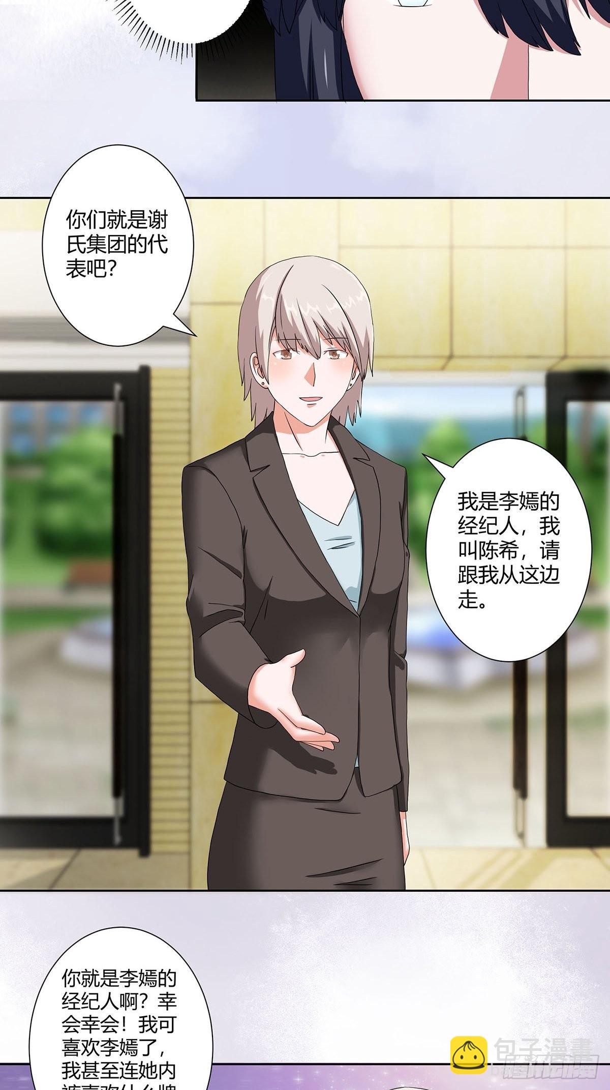 🍚修仙之人在都市 第57话 请给我在这里签名吧~ 第5页