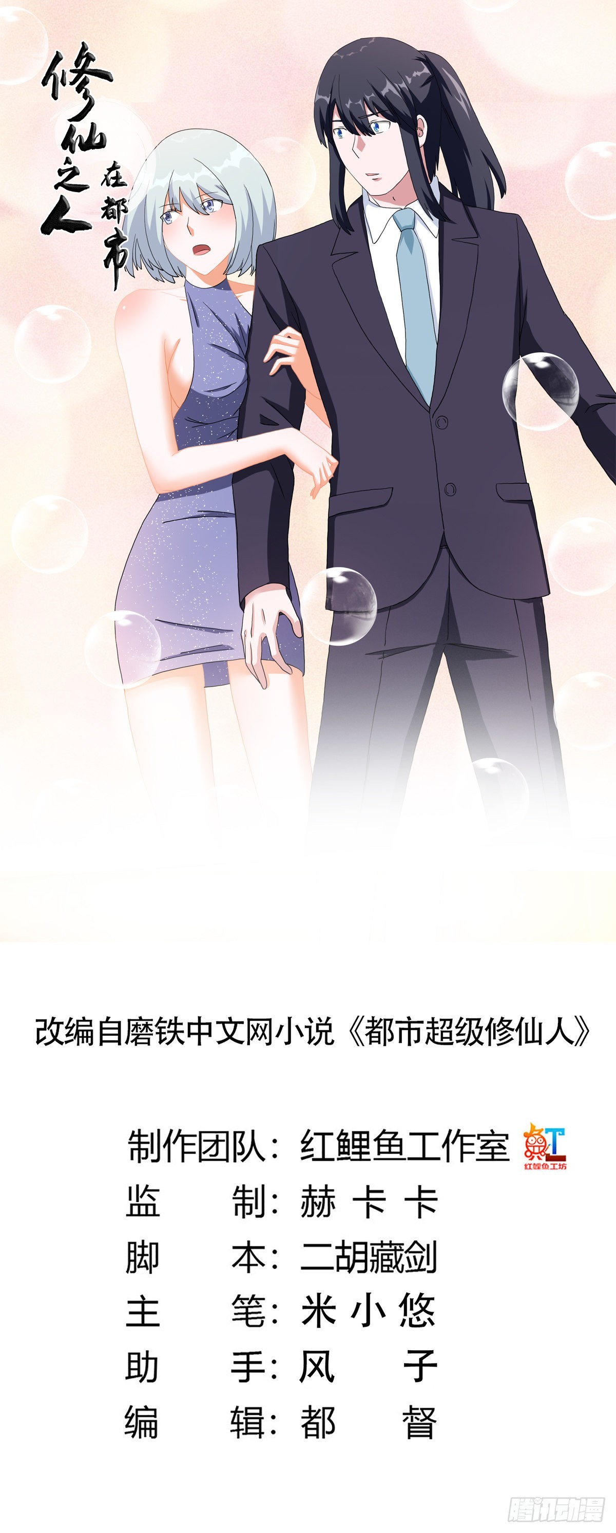 🍚修仙之人在都市 第59话 李嫣的决定！ 第1页