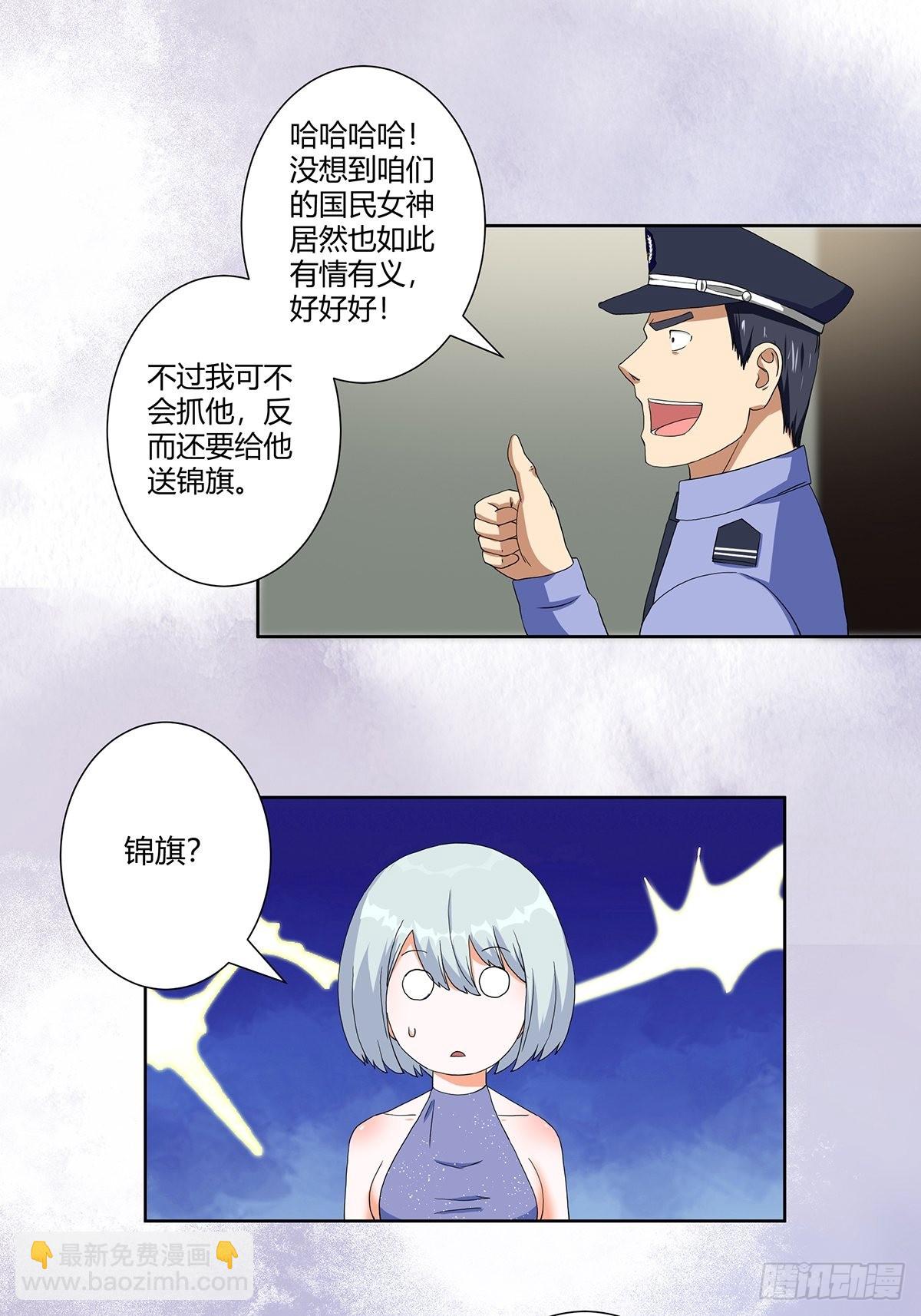 🍚修仙之人在都市 第59话 李嫣的决定！ 第13页