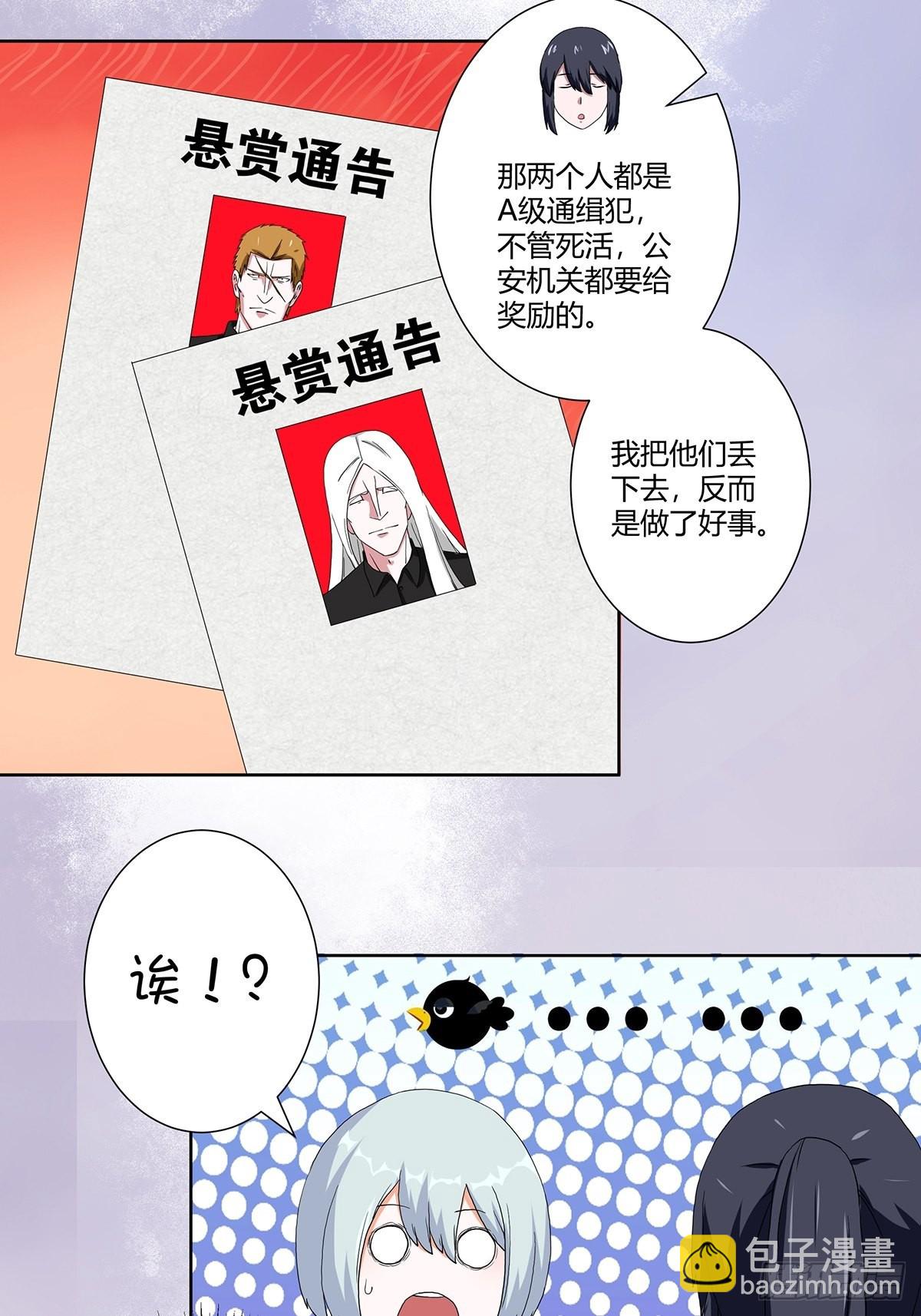 🍚修仙之人在都市 第59话 李嫣的决定！ 第14页