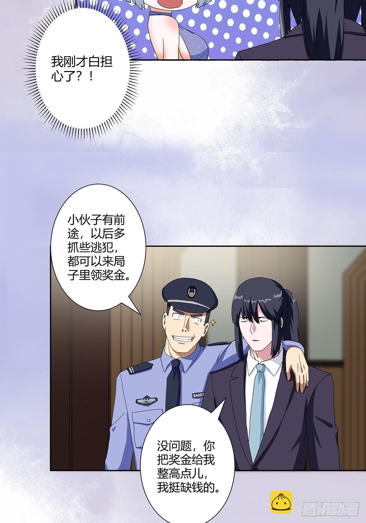 🍚修仙之人在都市 第59话 李嫣的决定！ 第15页