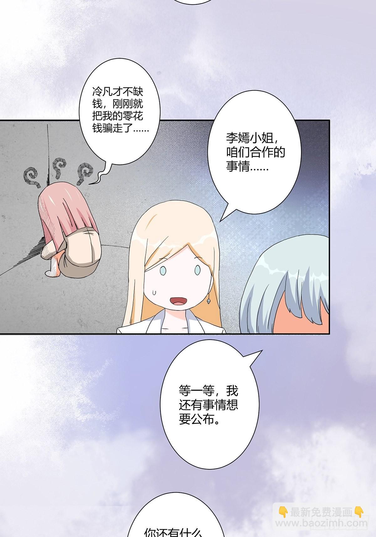 🍚修仙之人在都市 第59话 李嫣的决定！ 第16页