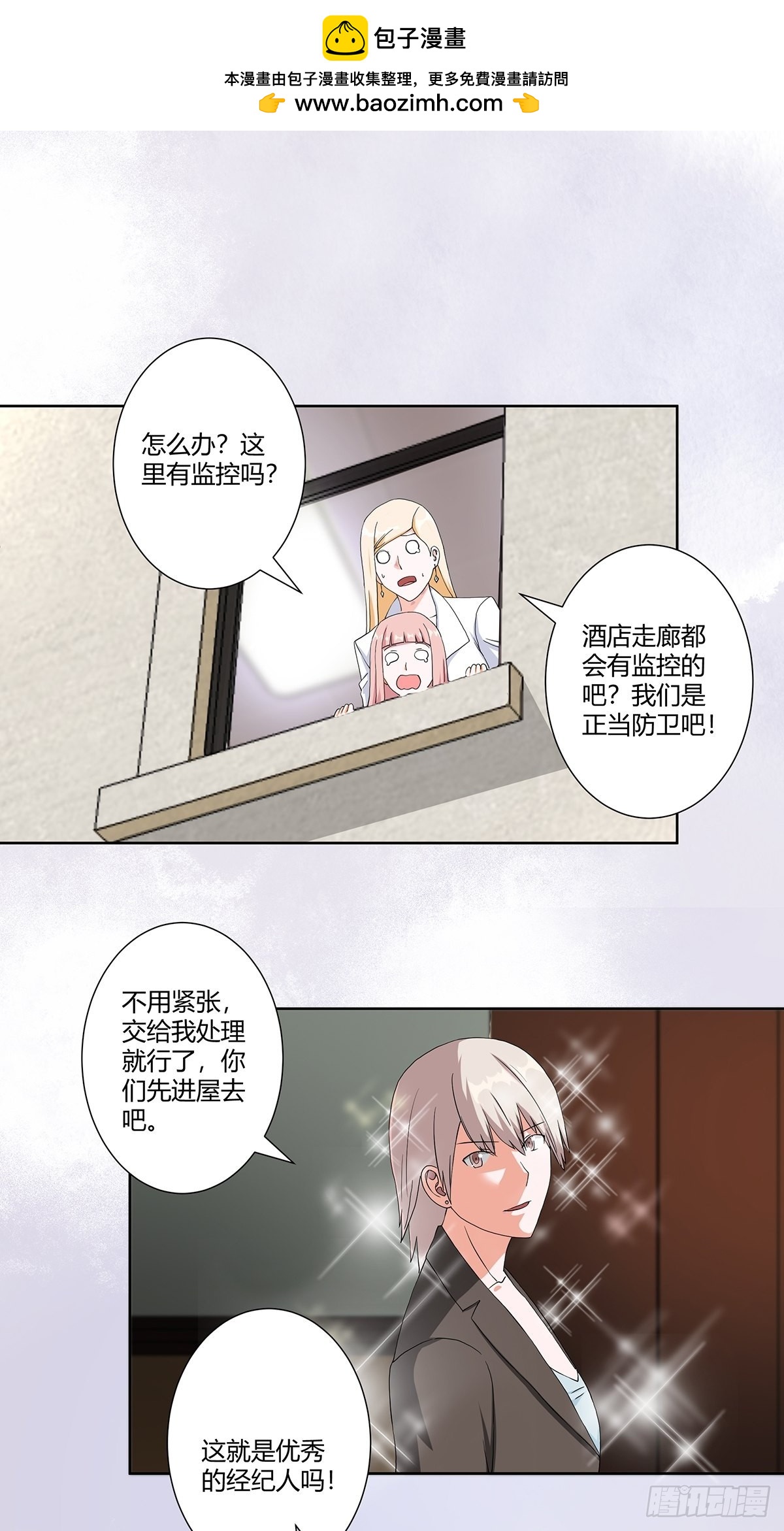 🍚修仙之人在都市 第59话 李嫣的决定！ 第2页