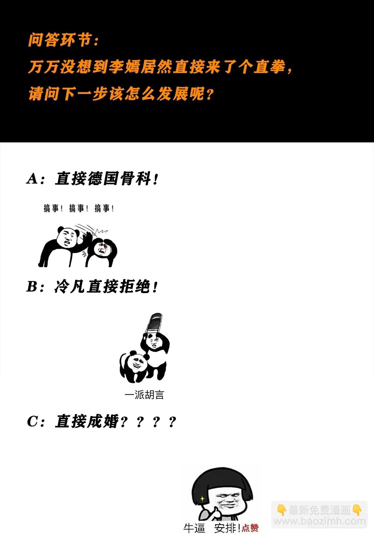 🍚修仙之人在都市 第59话 李嫣的决定！ 第20页