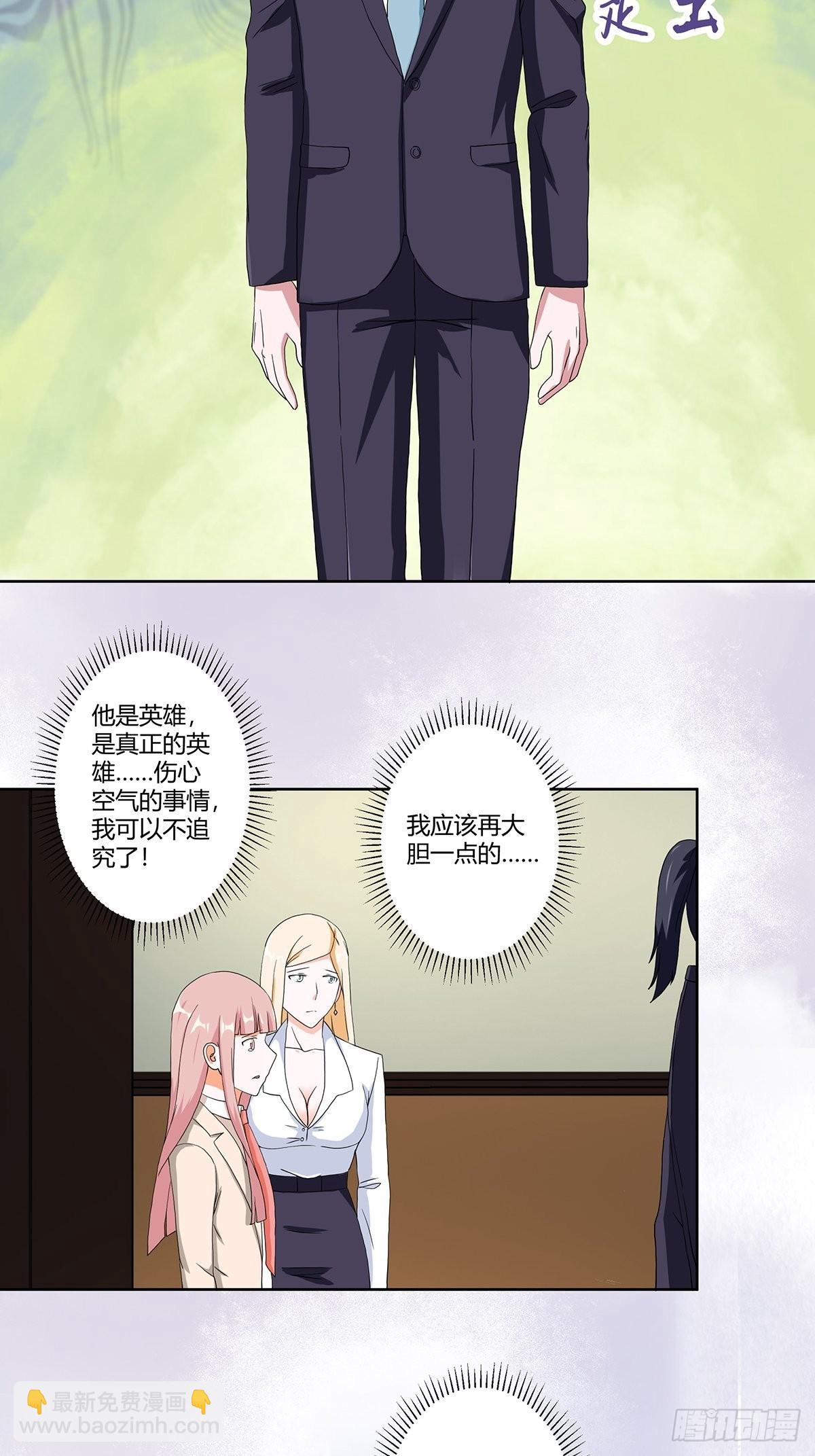 🍚修仙之人在都市 第59话 李嫣的决定！ 第5页