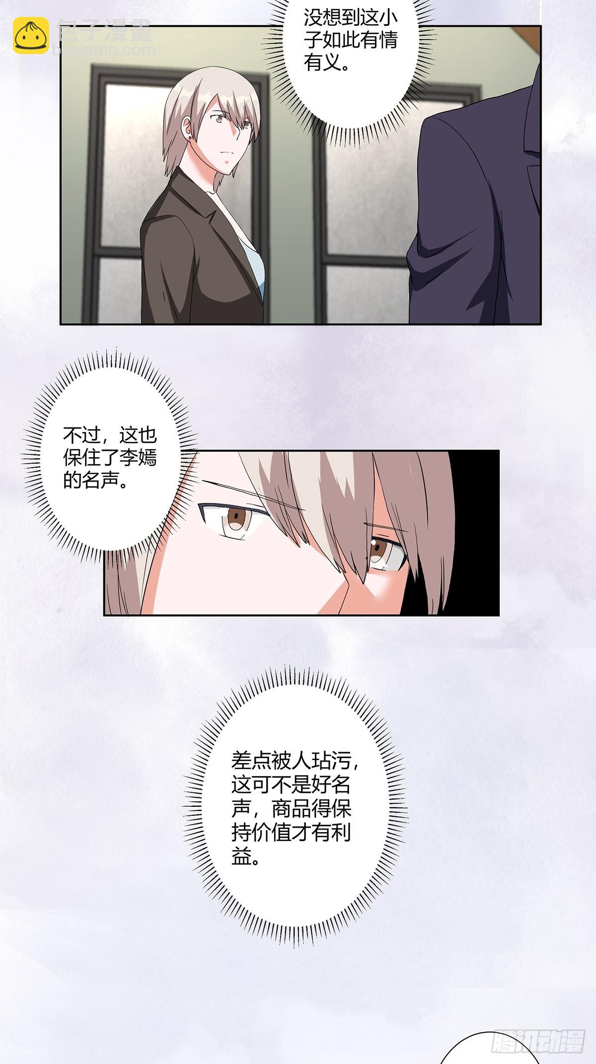 🍚修仙之人在都市 第59话 李嫣的决定！ 第6页