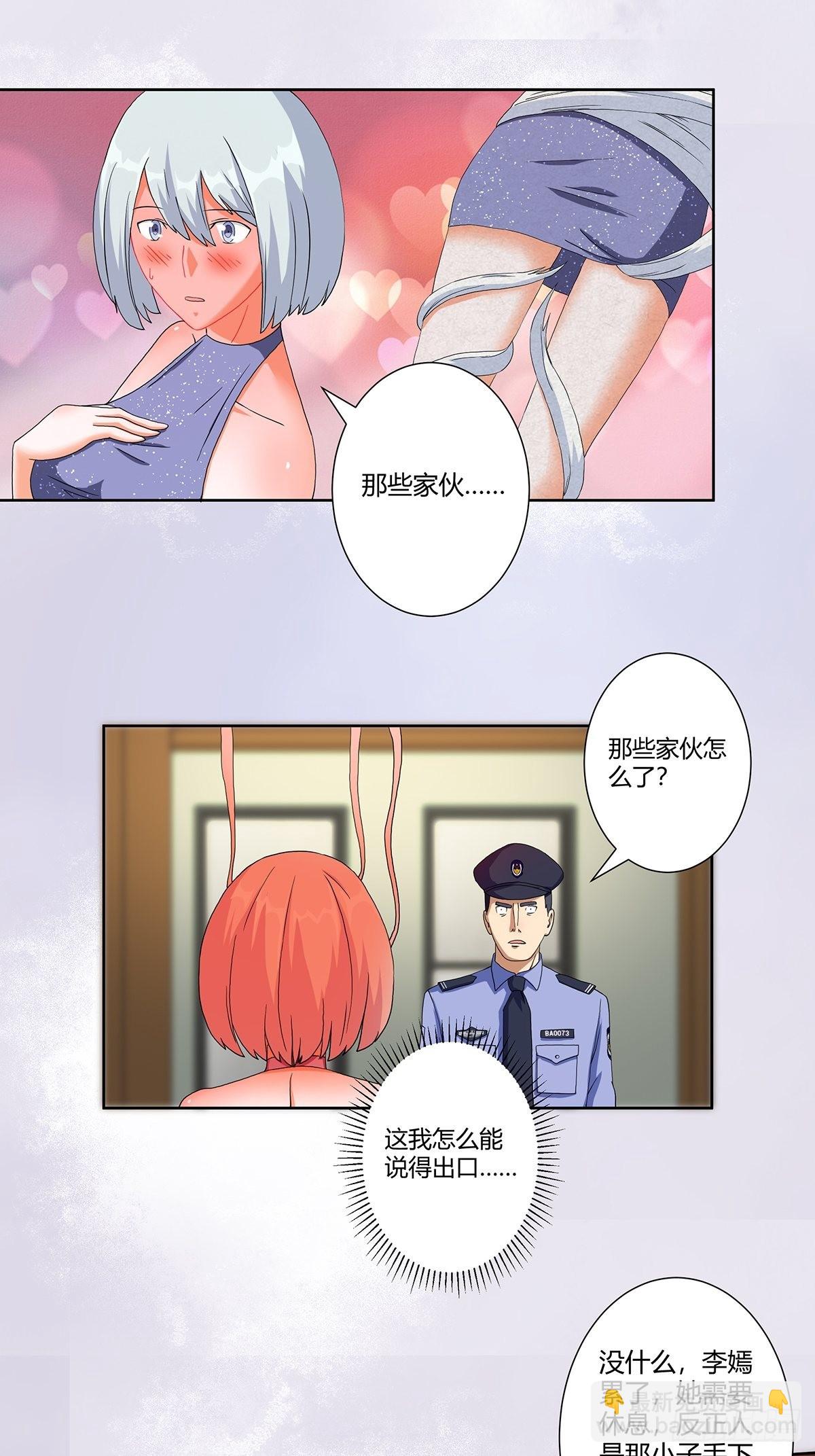 🍚修仙之人在都市 第59话 李嫣的决定！ 第8页