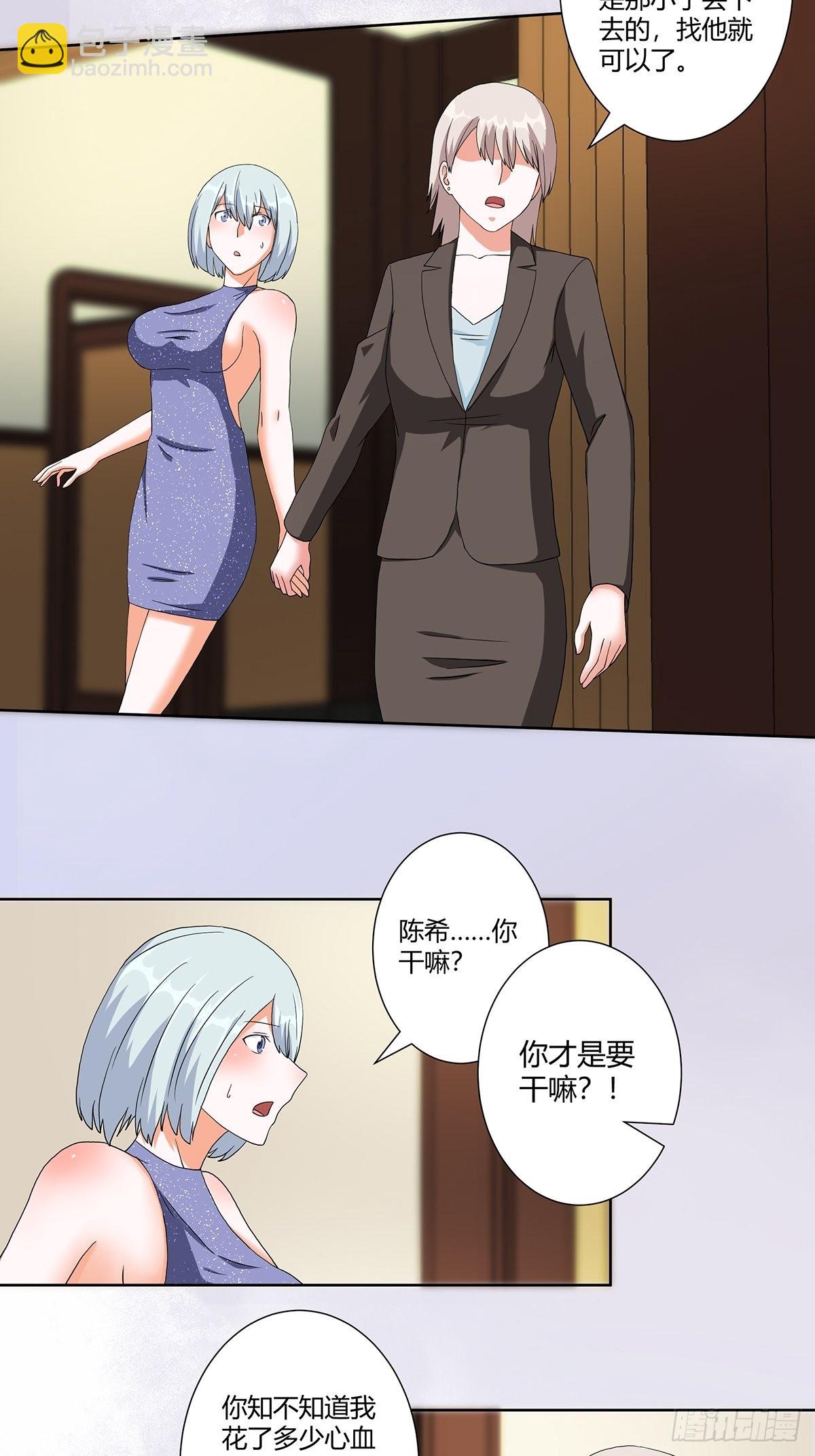 🍚修仙之人在都市 第59话 李嫣的决定！ 第9页