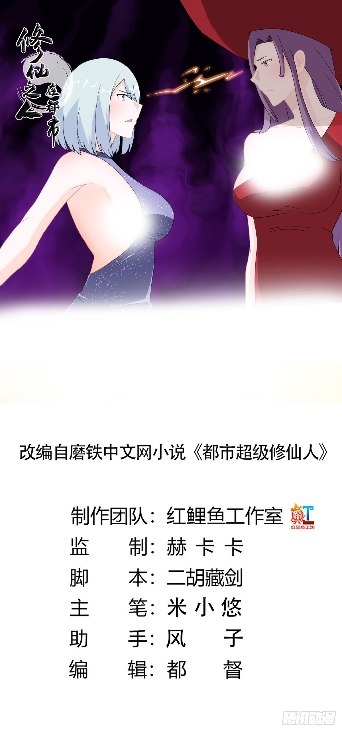 🍚修仙之人在都市 第61话 就在这儿吃掉我~ 第1页