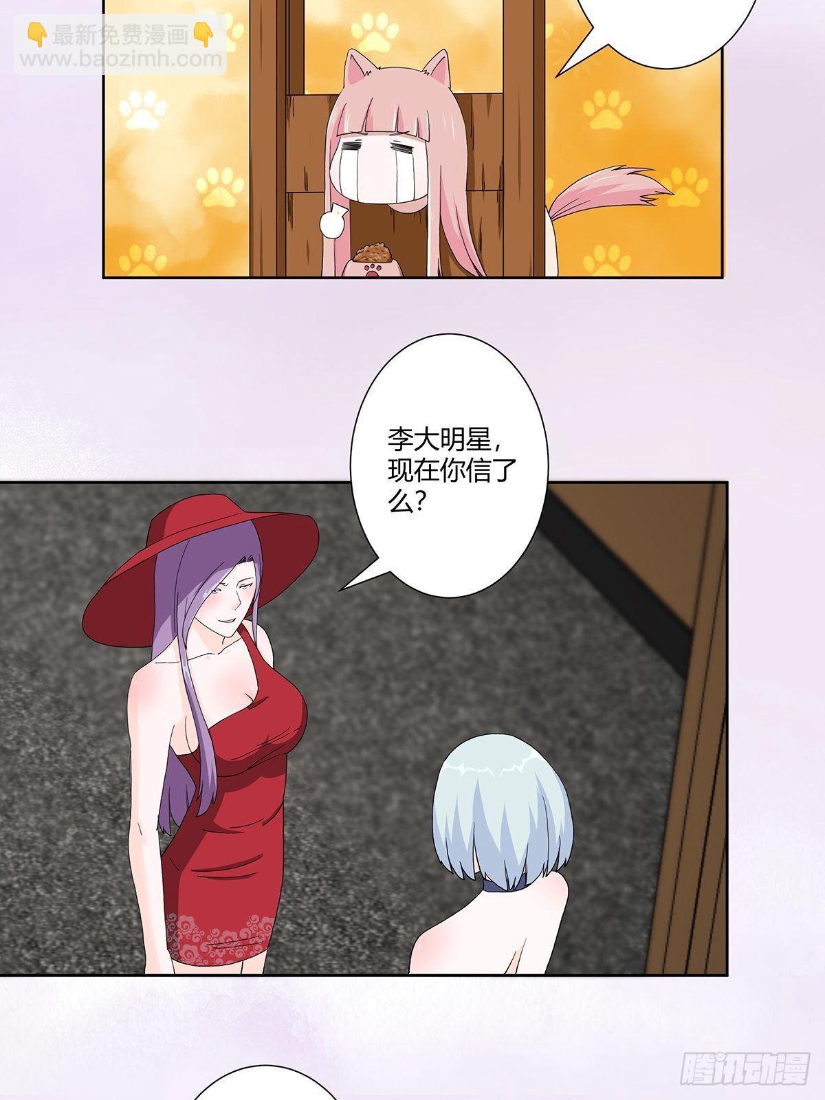 🍚修仙之人在都市 第61话 就在这儿吃掉我~ 第11页