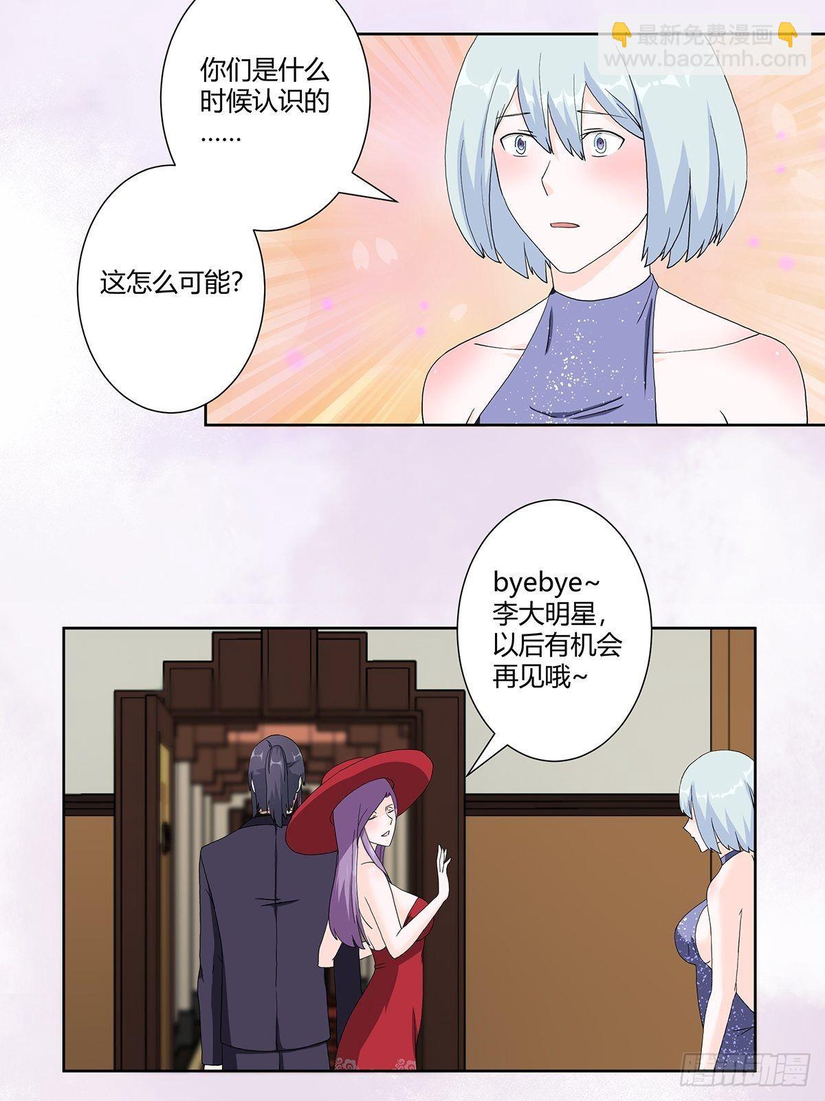 🍚修仙之人在都市 第61话 就在这儿吃掉我~ 第12页