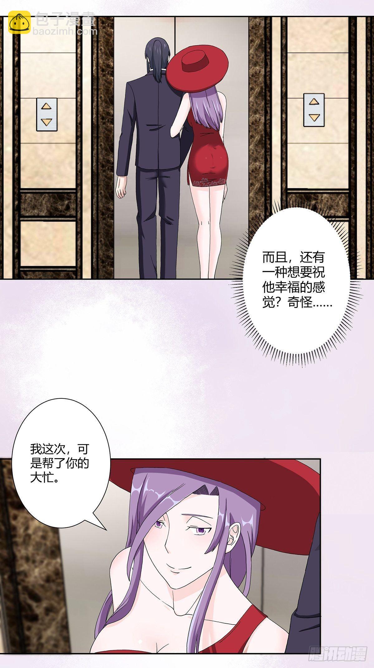 🍚修仙之人在都市 第61话 就在这儿吃掉我~ 第16页