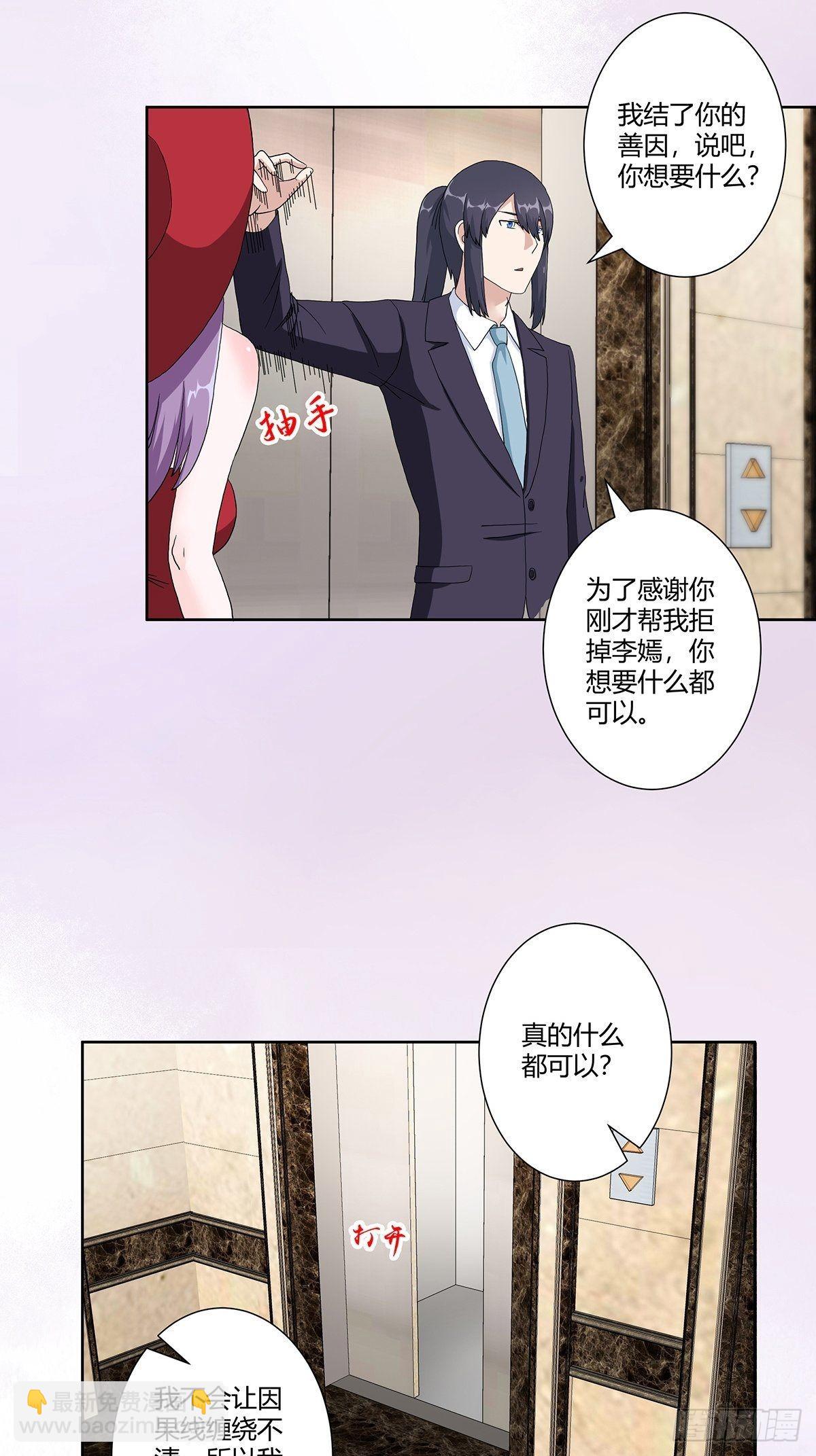 🍚修仙之人在都市 第61话 就在这儿吃掉我~ 第17页