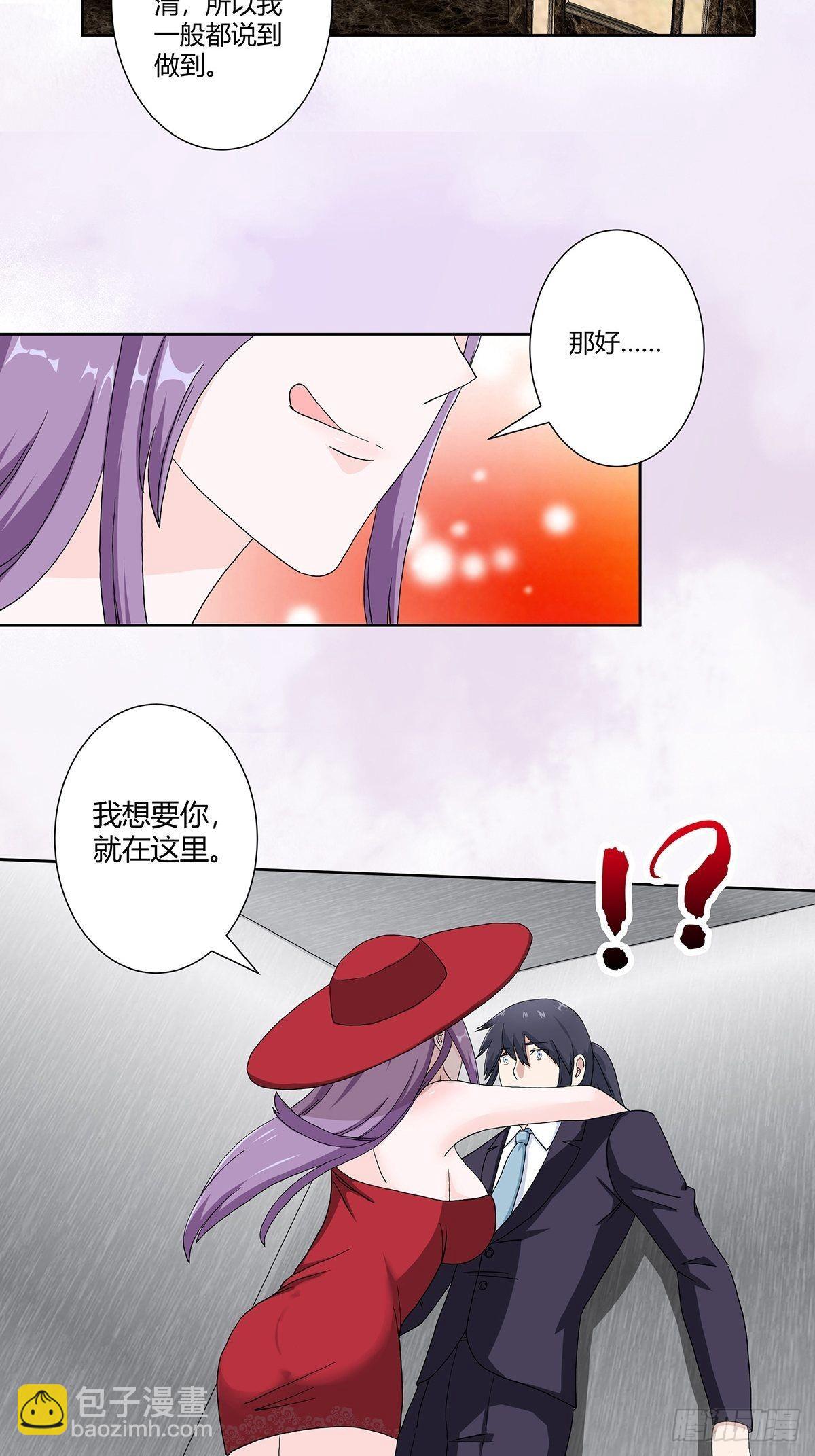 🍚修仙之人在都市 第61话 就在这儿吃掉我~ 第18页