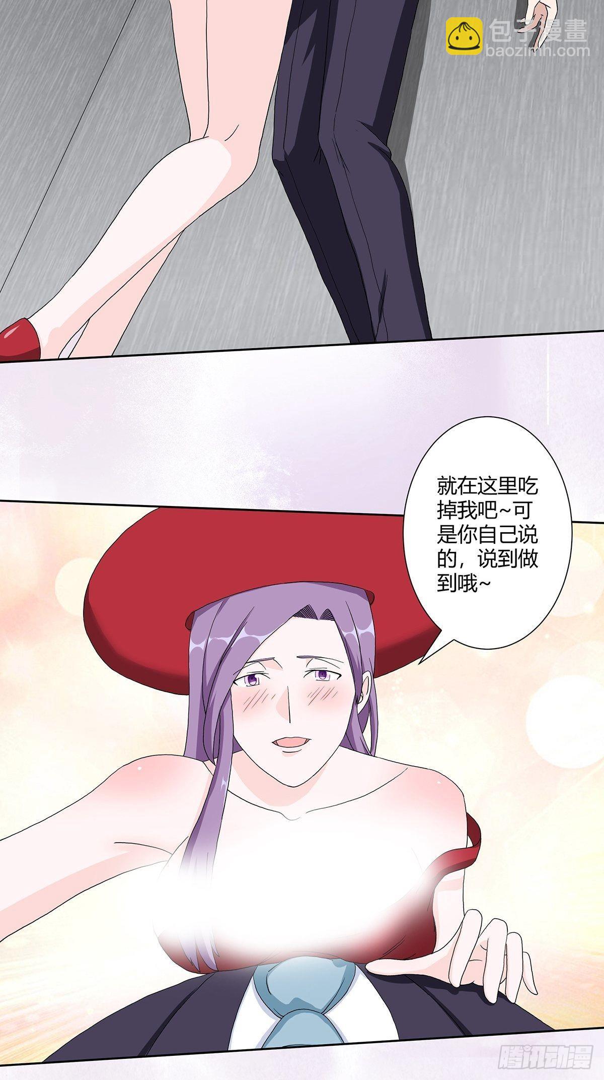 🍚修仙之人在都市 第61话 就在这儿吃掉我~ 第19页