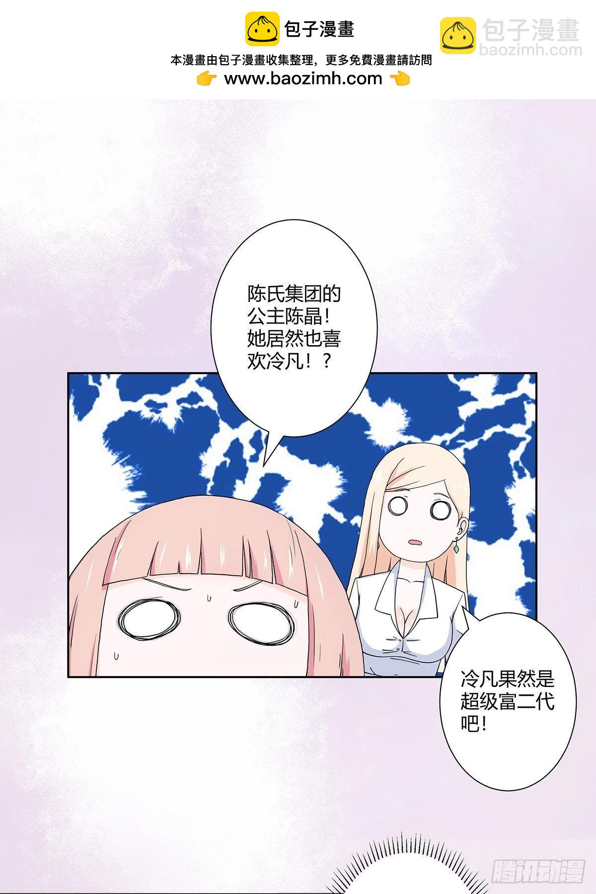 🍚修仙之人在都市 第61话 就在这儿吃掉我~ 第2页