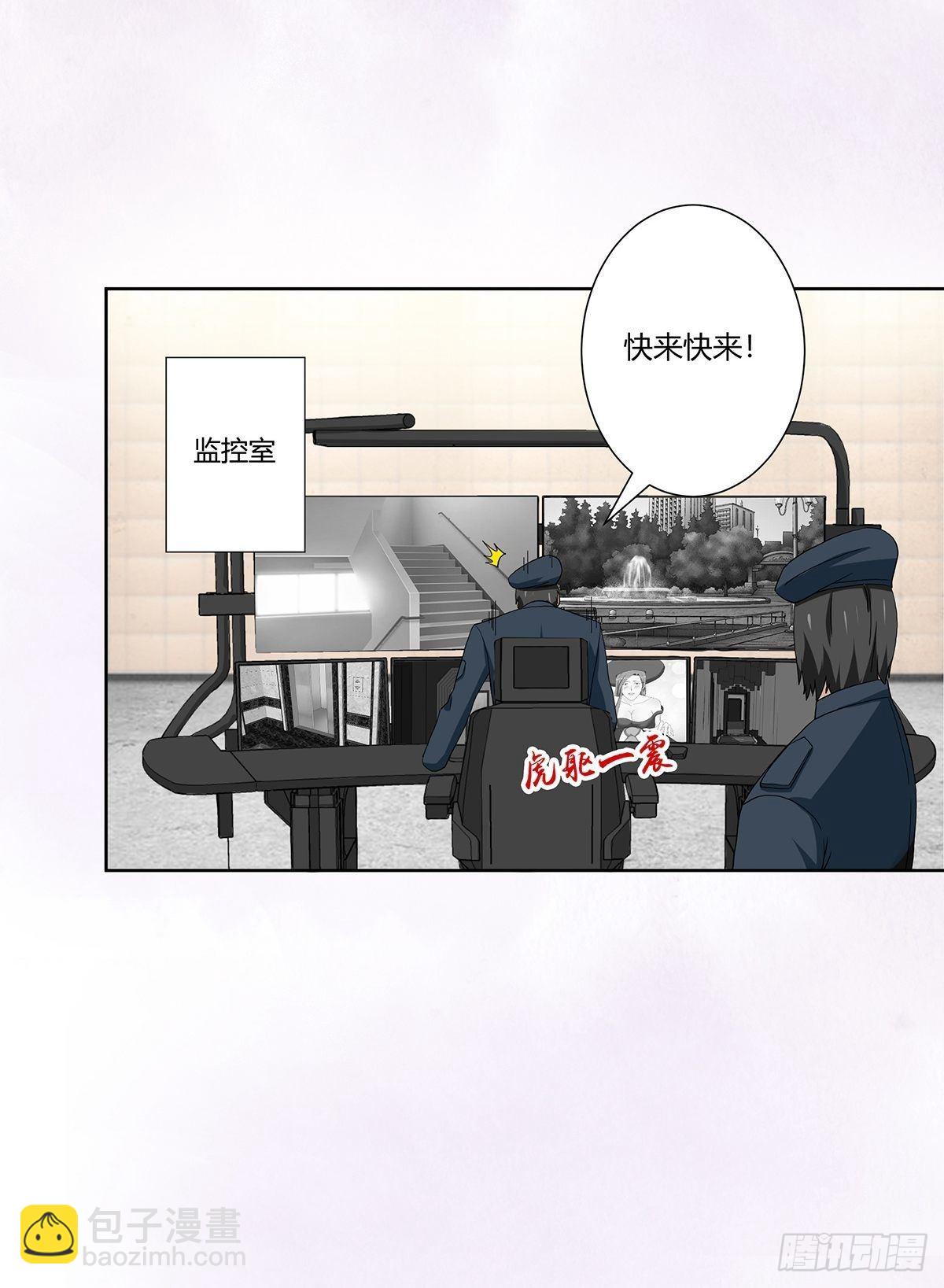 🍚修仙之人在都市 第61话 就在这儿吃掉我~ 第20页
