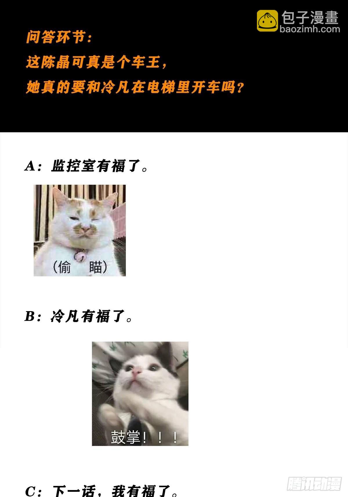 🍚修仙之人在都市 第61话 就在这儿吃掉我~ 第21页