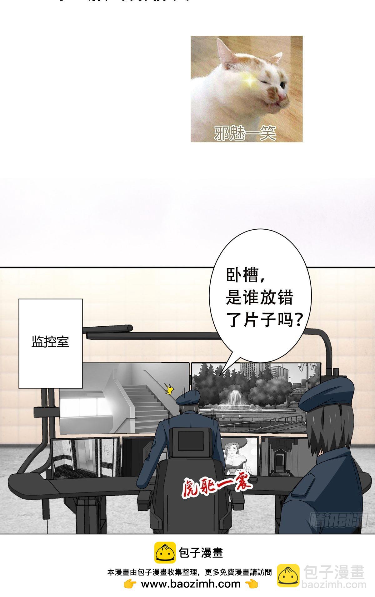 🍚修仙之人在都市 第61话 就在这儿吃掉我~ 第22页
