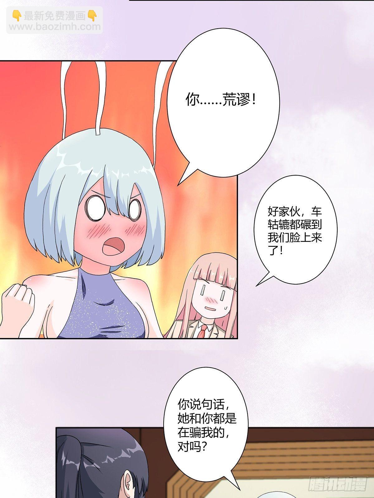 🍚修仙之人在都市 第61话 就在这儿吃掉我~ 第5页