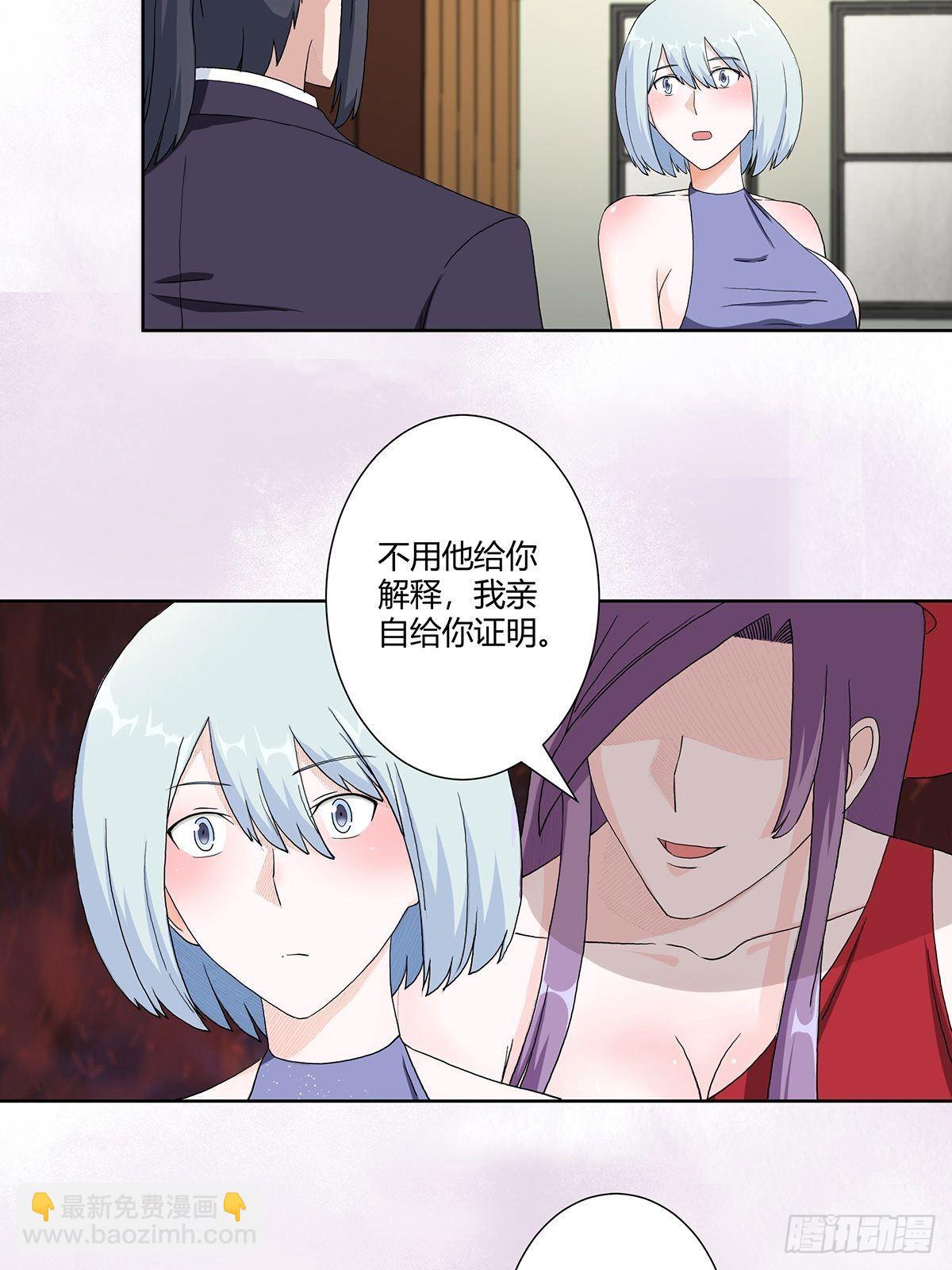 🍚修仙之人在都市 第61话 就在这儿吃掉我~ 第6页