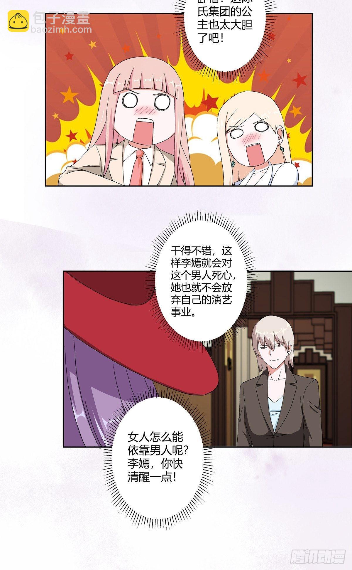🍚修仙之人在都市 第61话 就在这儿吃掉我~ 第8页