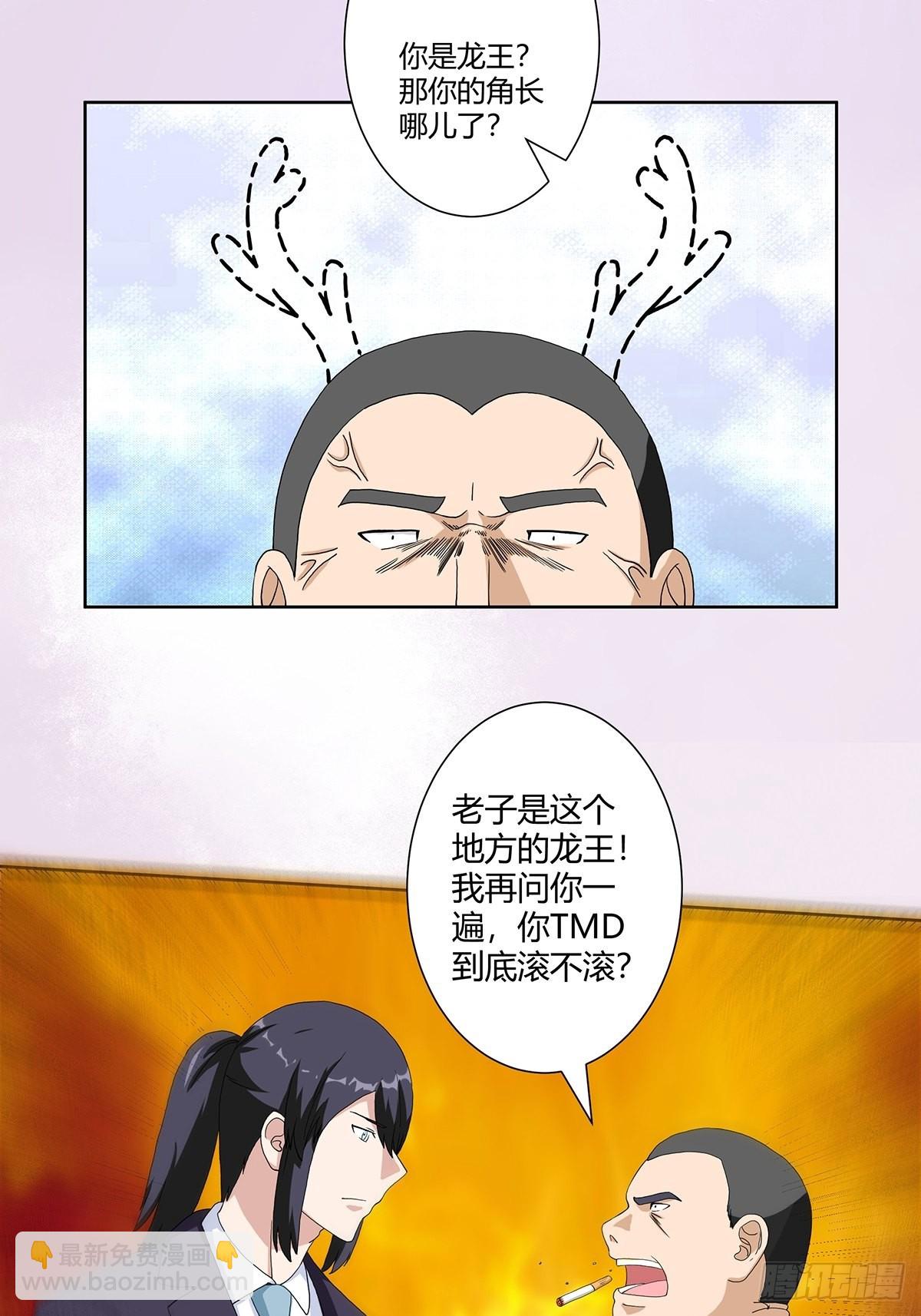 🍚修仙之人在都市 第63话 菜场龙王 第10页