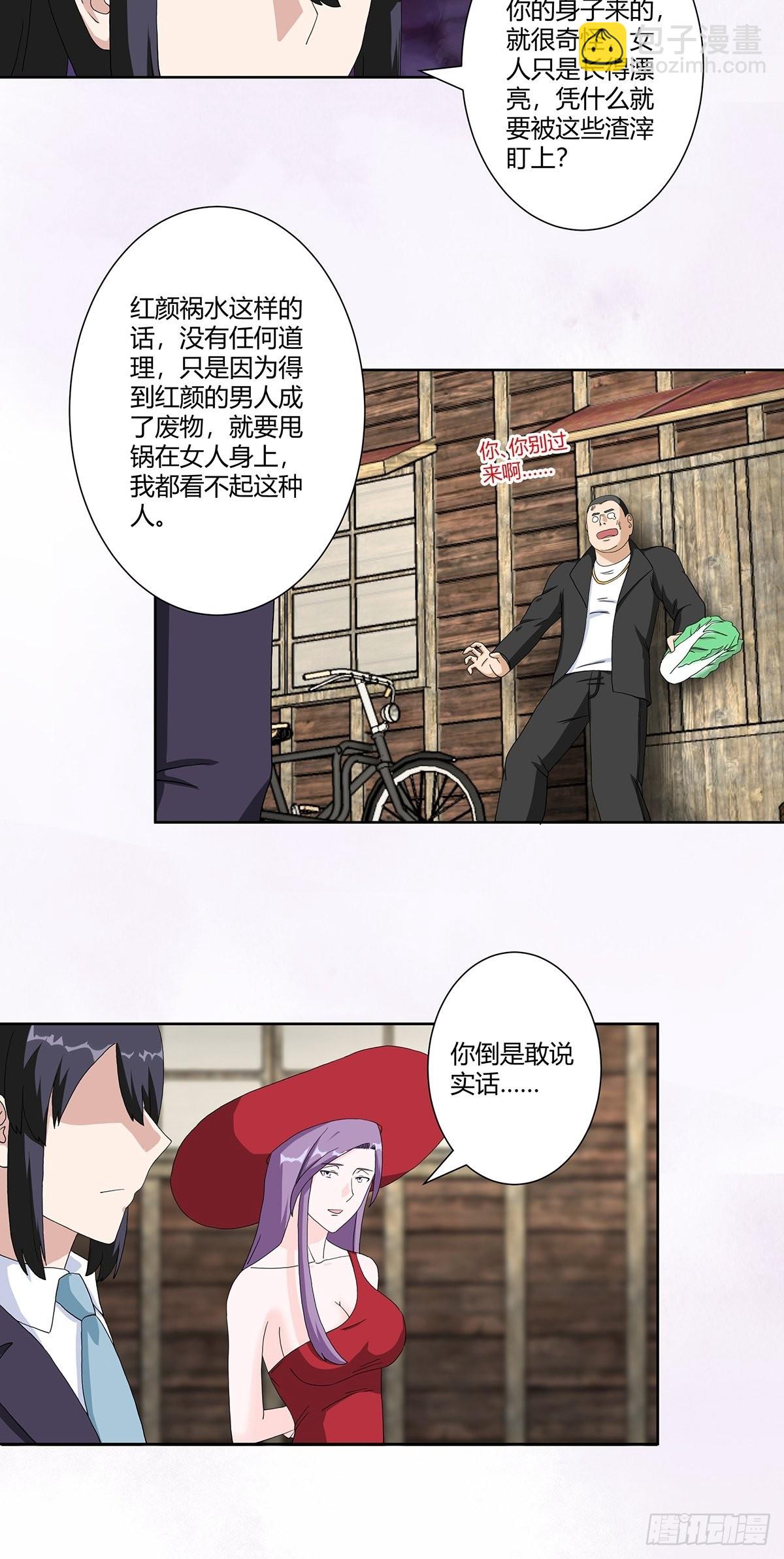 🍚修仙之人在都市 第63话 菜场龙王 第15页