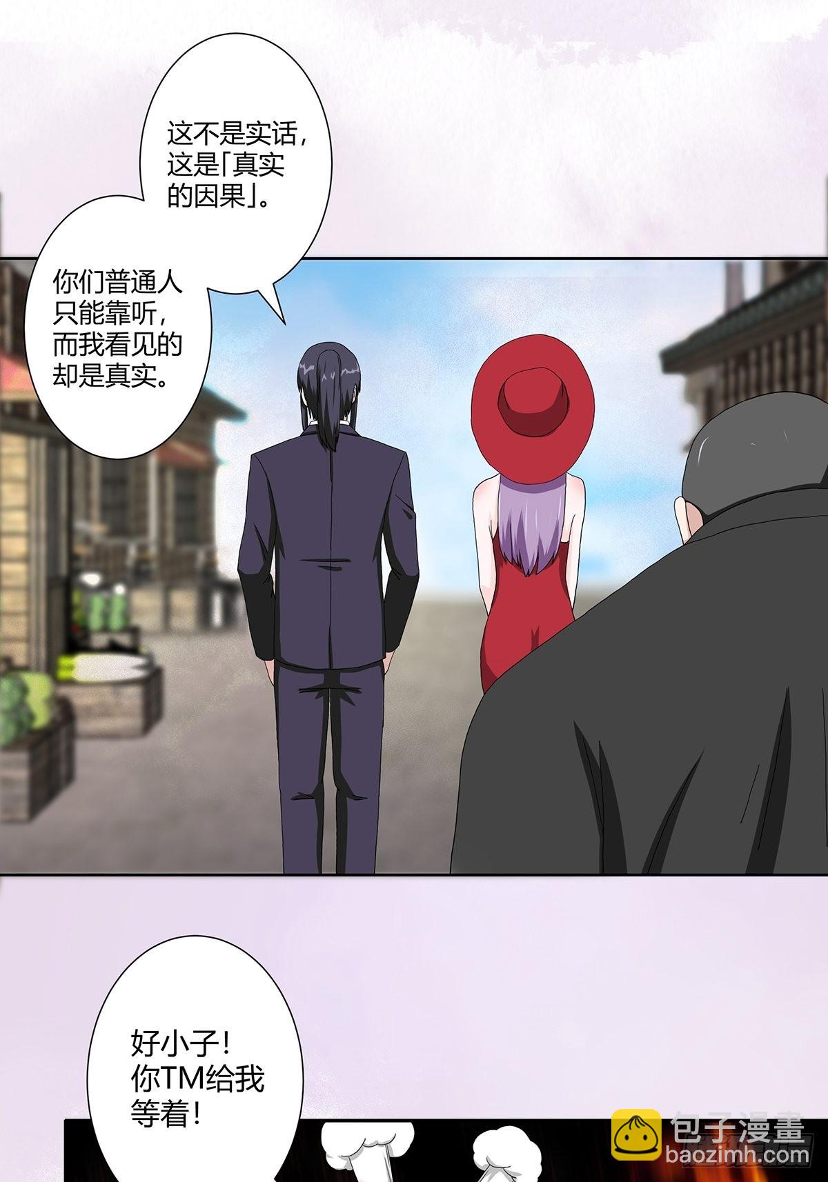 🍚修仙之人在都市 第63话 菜场龙王 第16页