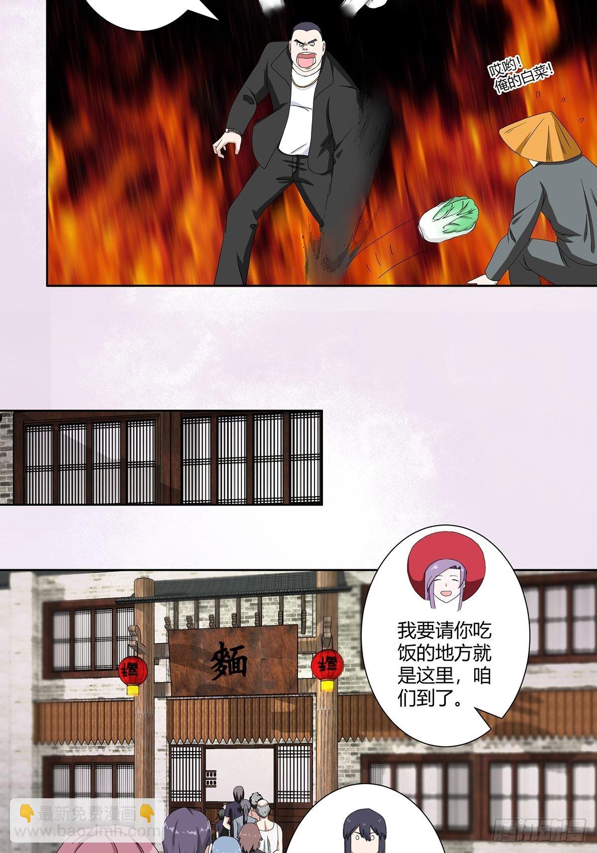 🍚修仙之人在都市 第63话 菜场龙王 第17页