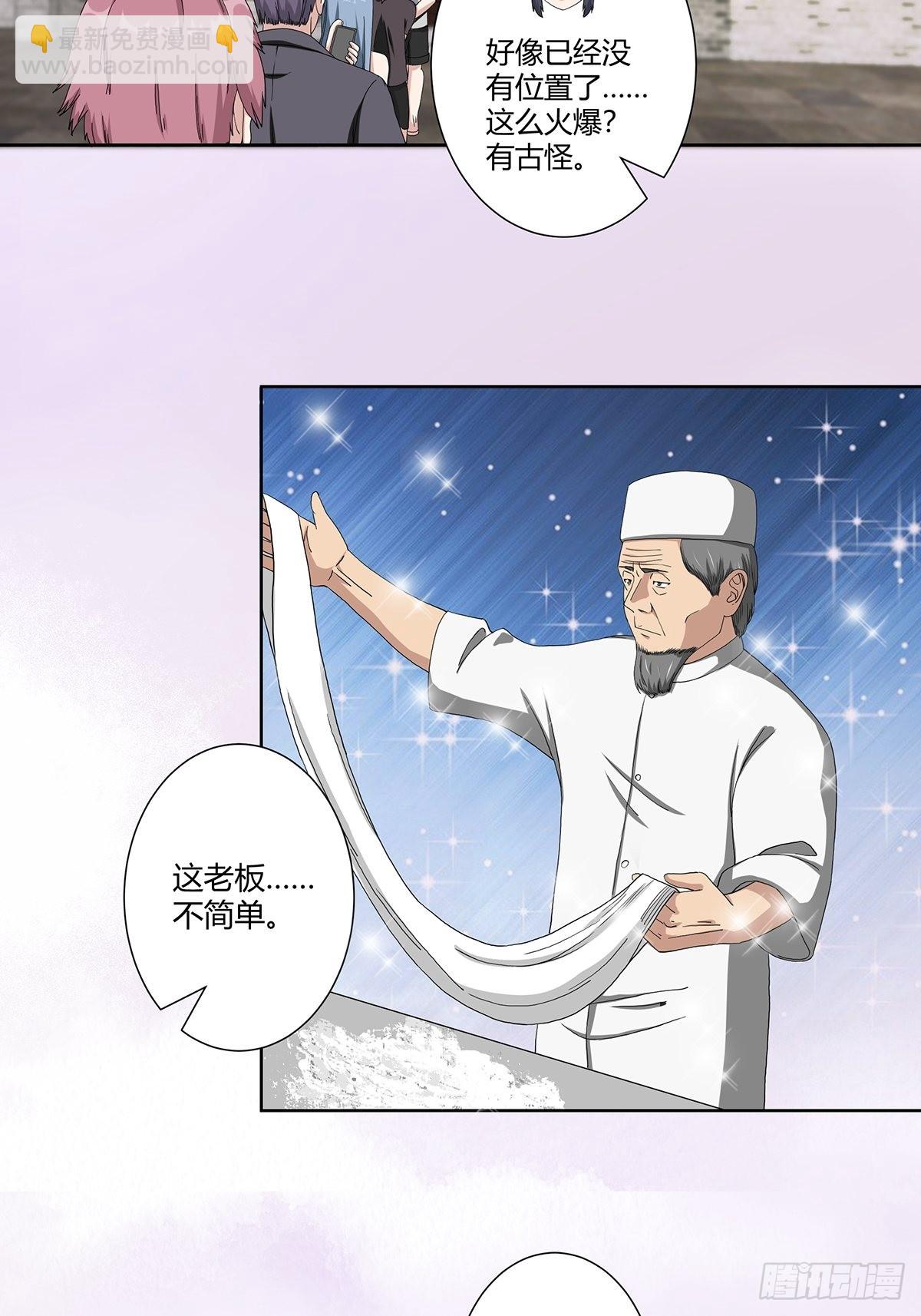 🍚修仙之人在都市 第63话 菜场龙王 第18页